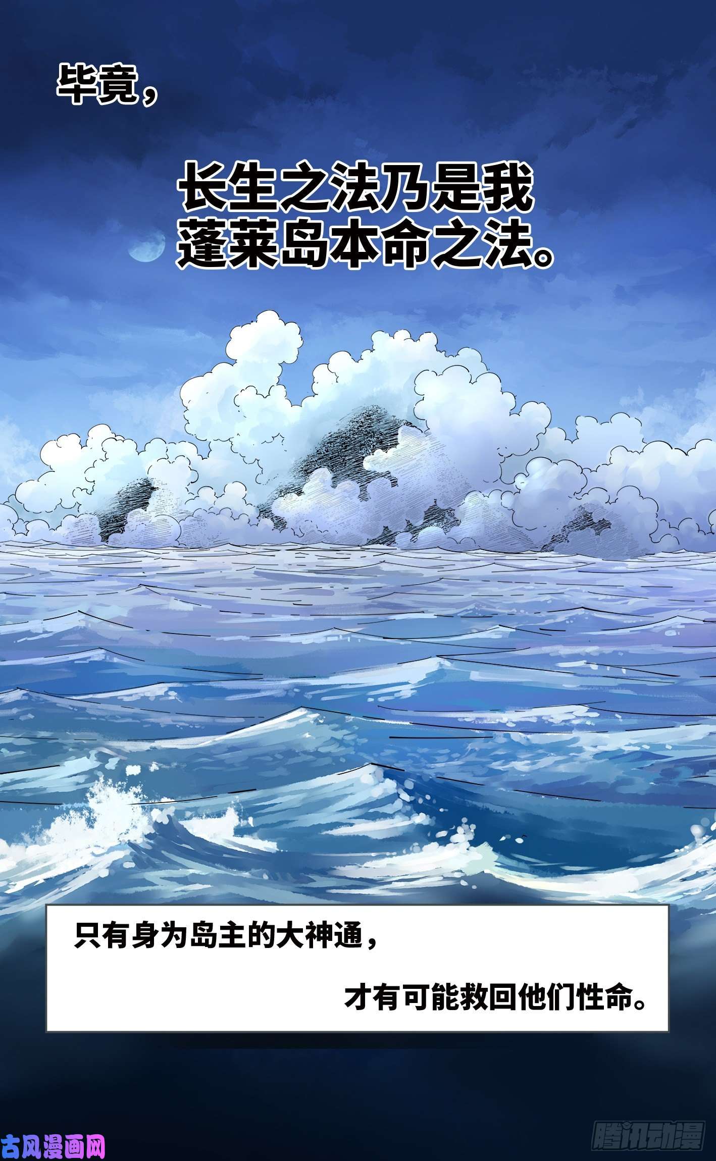 日月同错第三十七话 三川后会 下