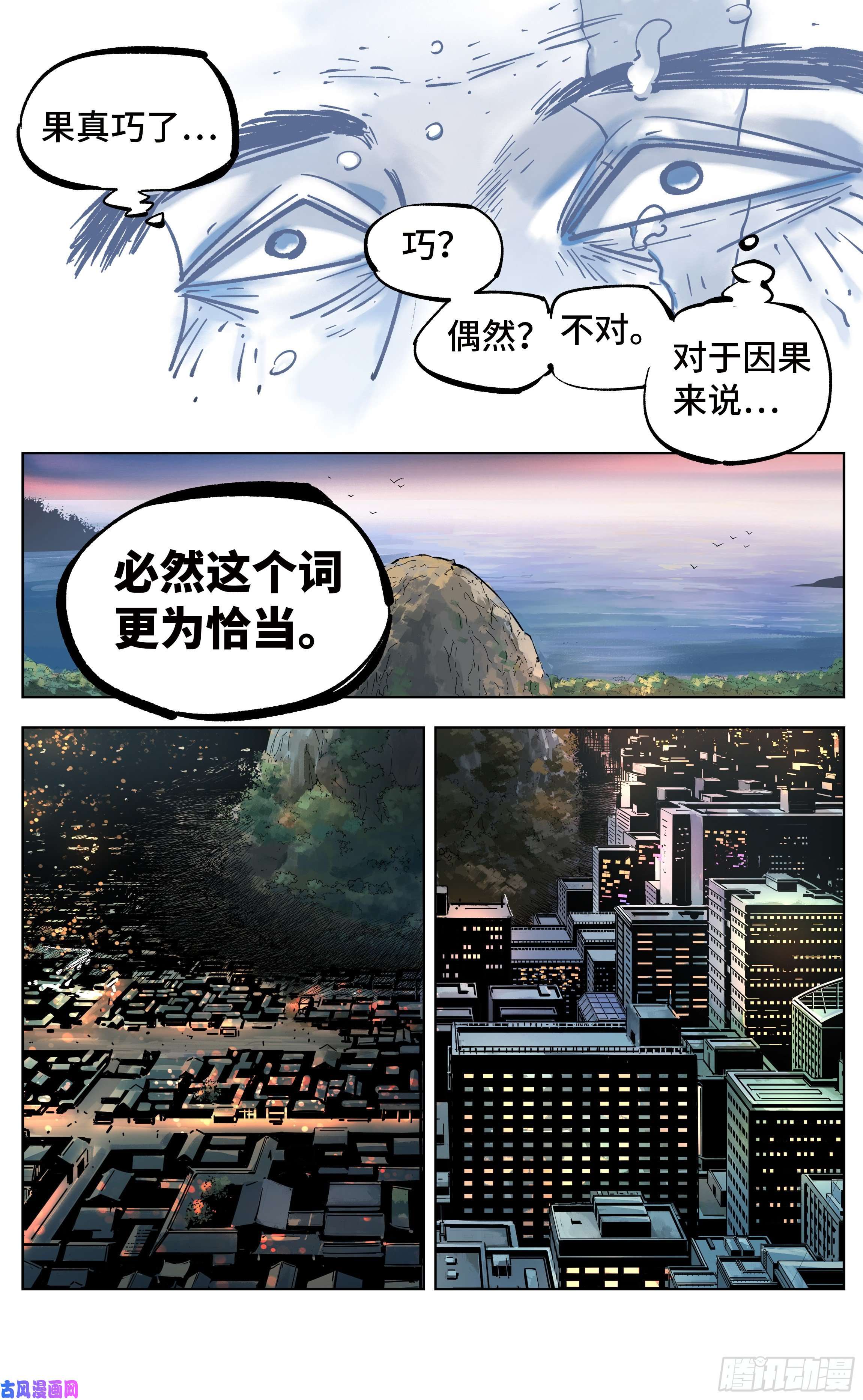 日月同错第三十七话 三川后会 下