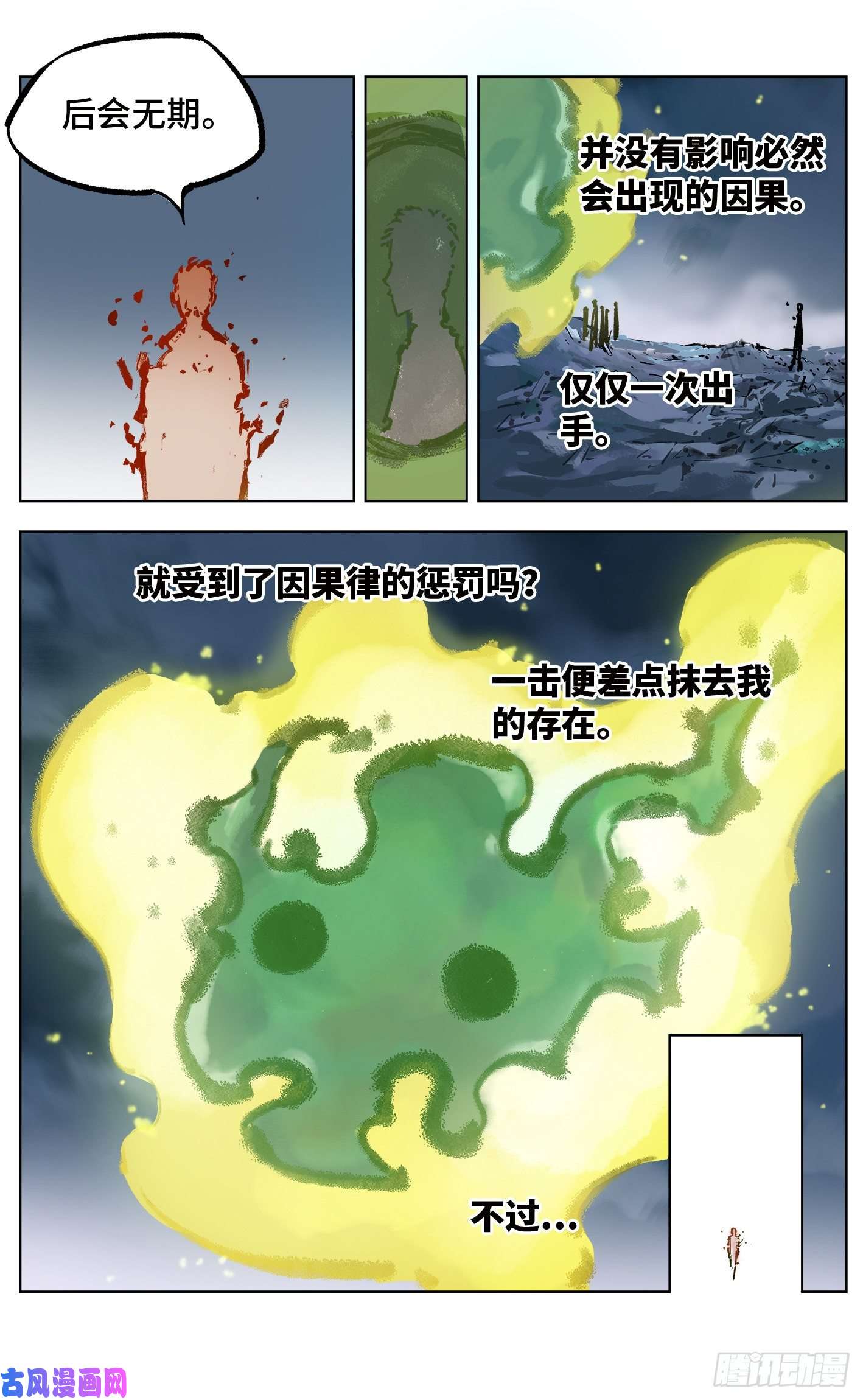 日月同错第三十七话 三川后会 下