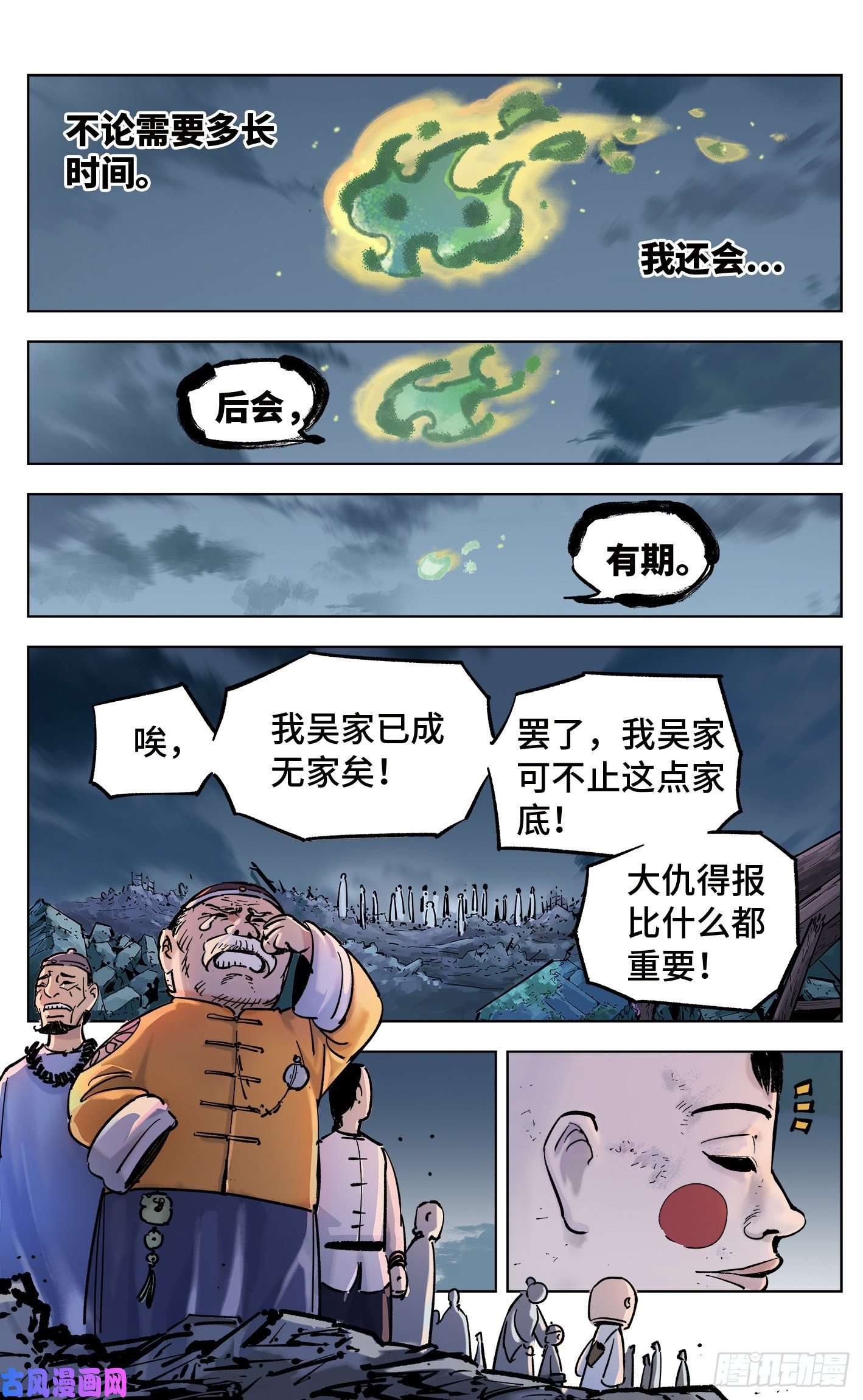 日月同错第三十七话 三川后会 下