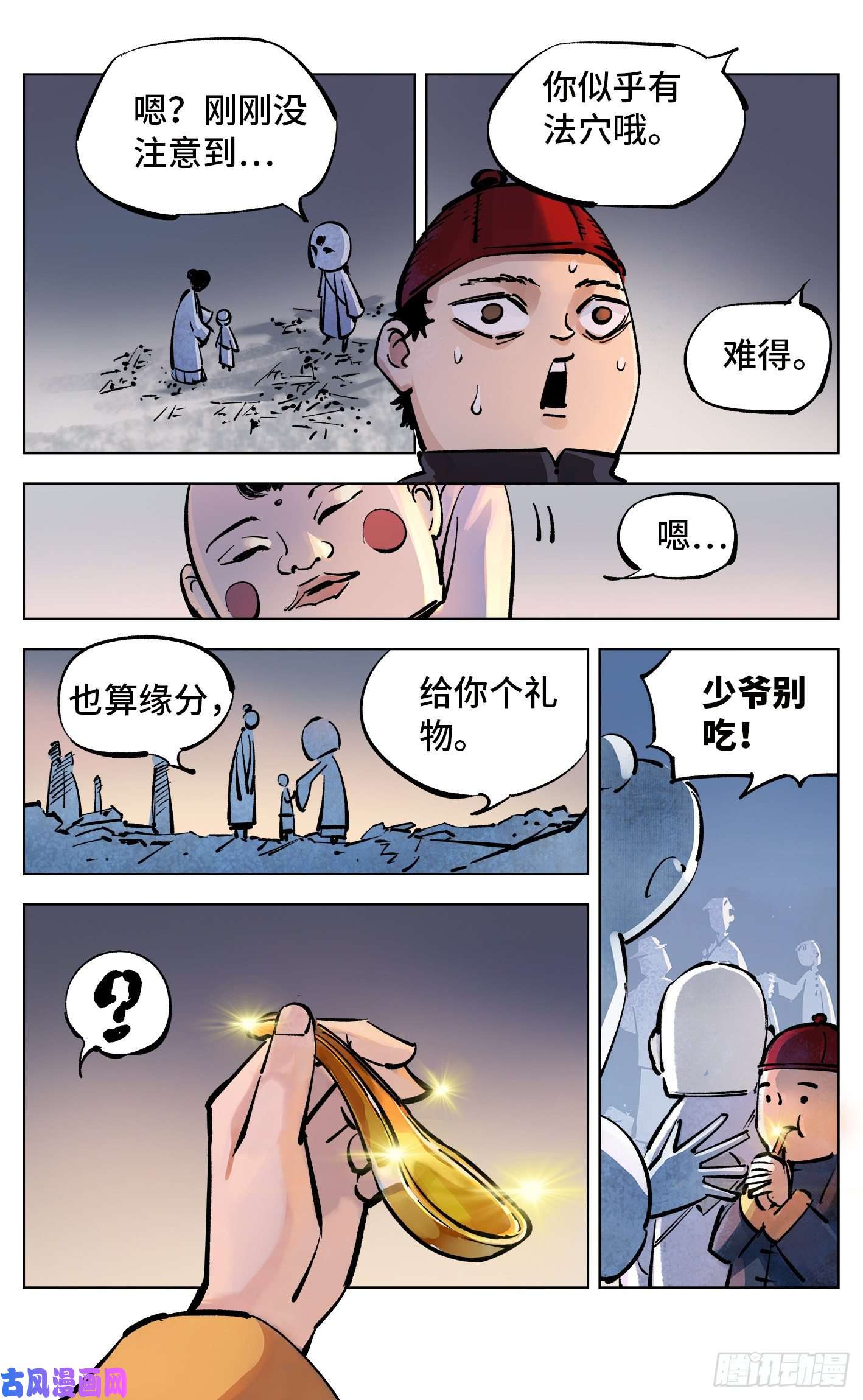 日月同错第三十七话 三川后会 下