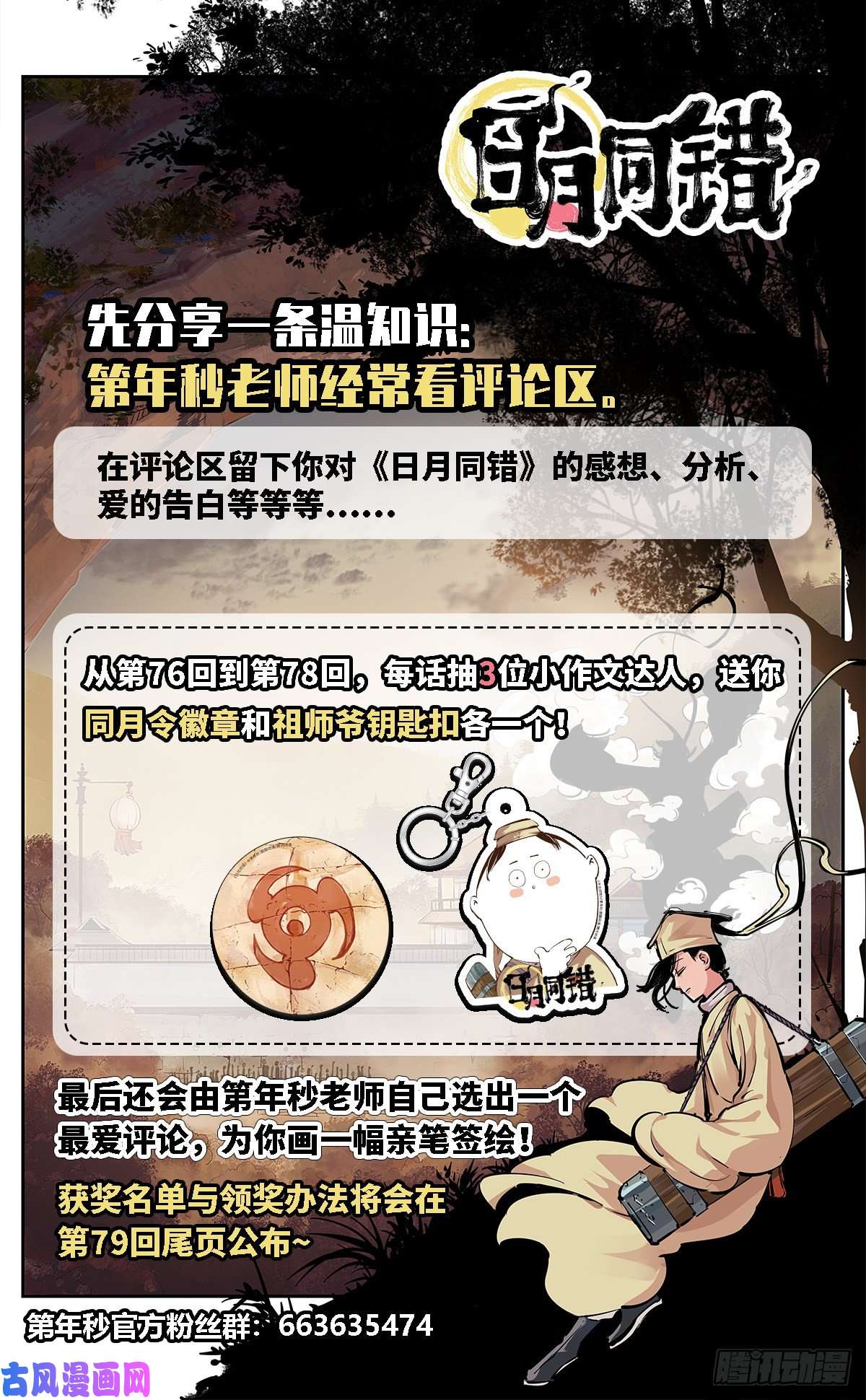 日月同错第三十七话 三川后会 下