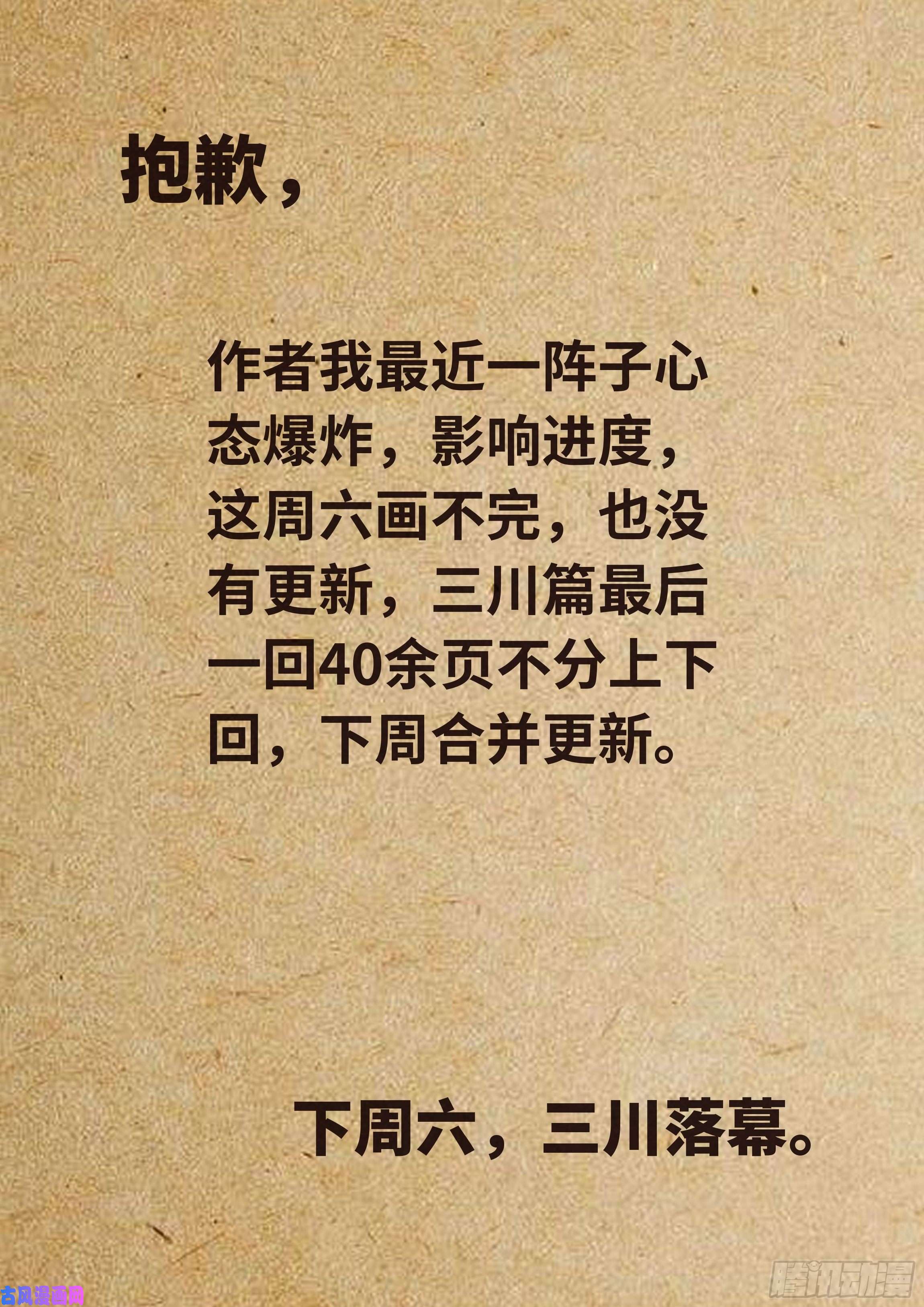 日月同错第三十七话 三川后会 下