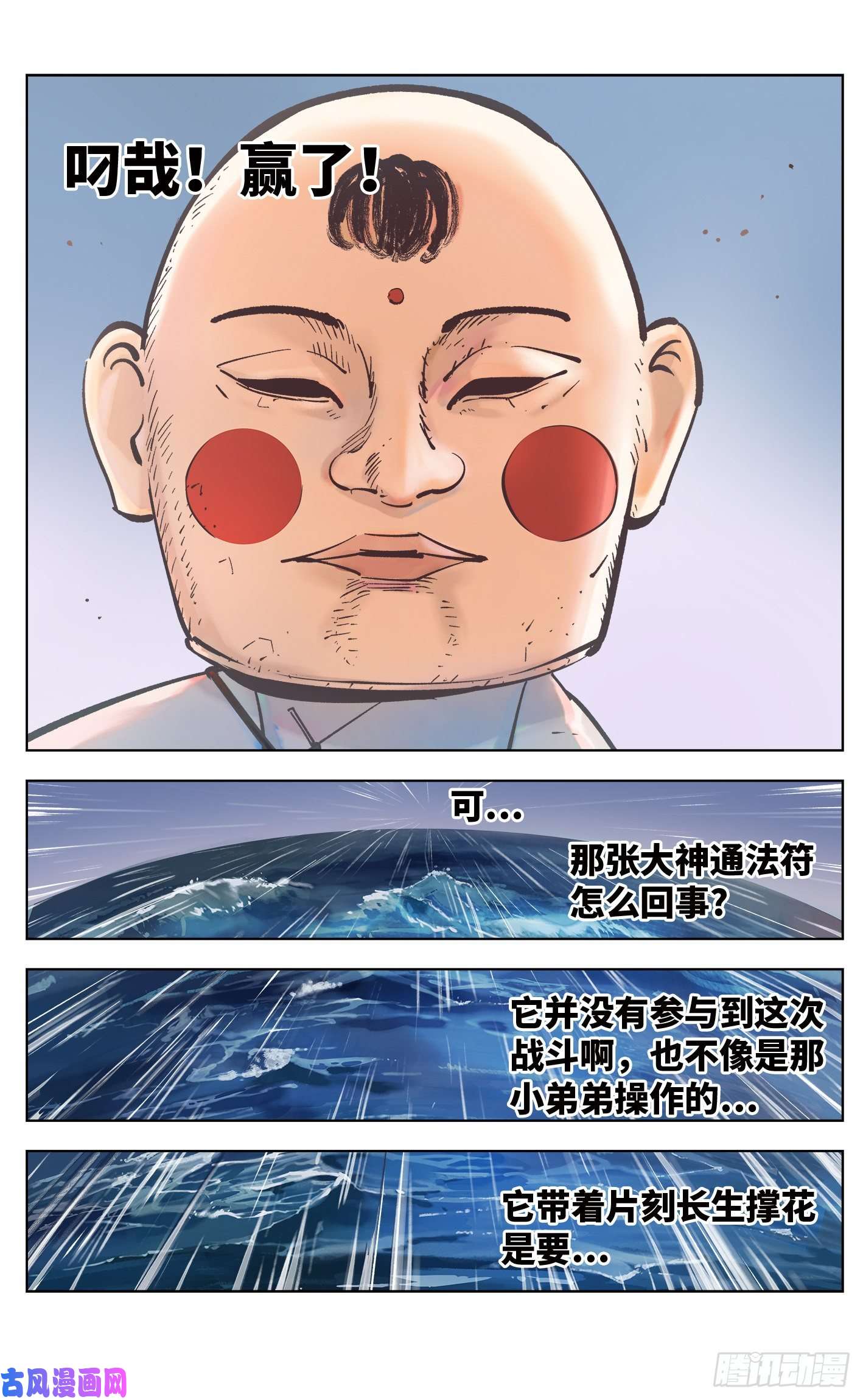 日月同错第三十七话 三川后会 下