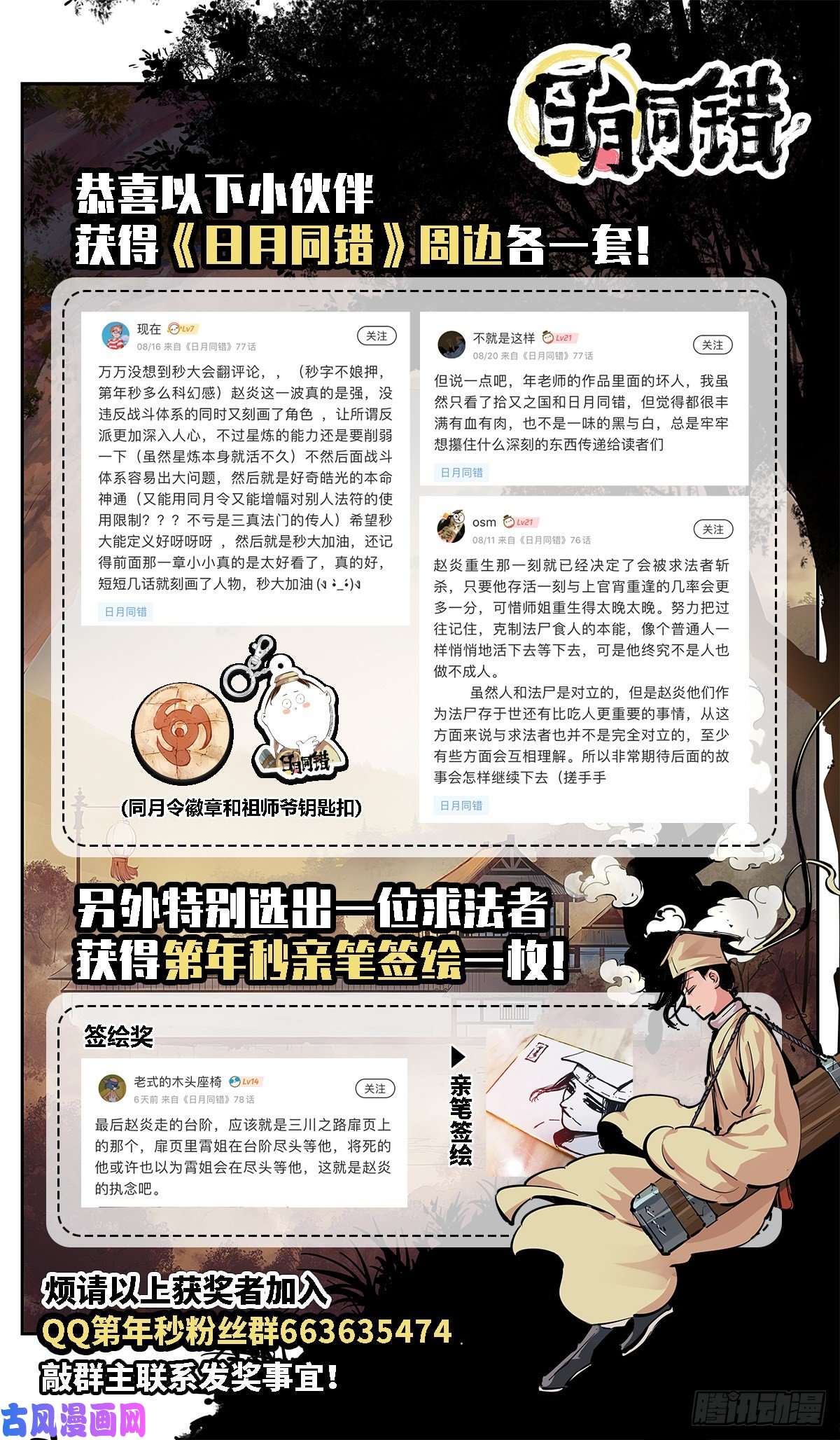 日月同错请假条