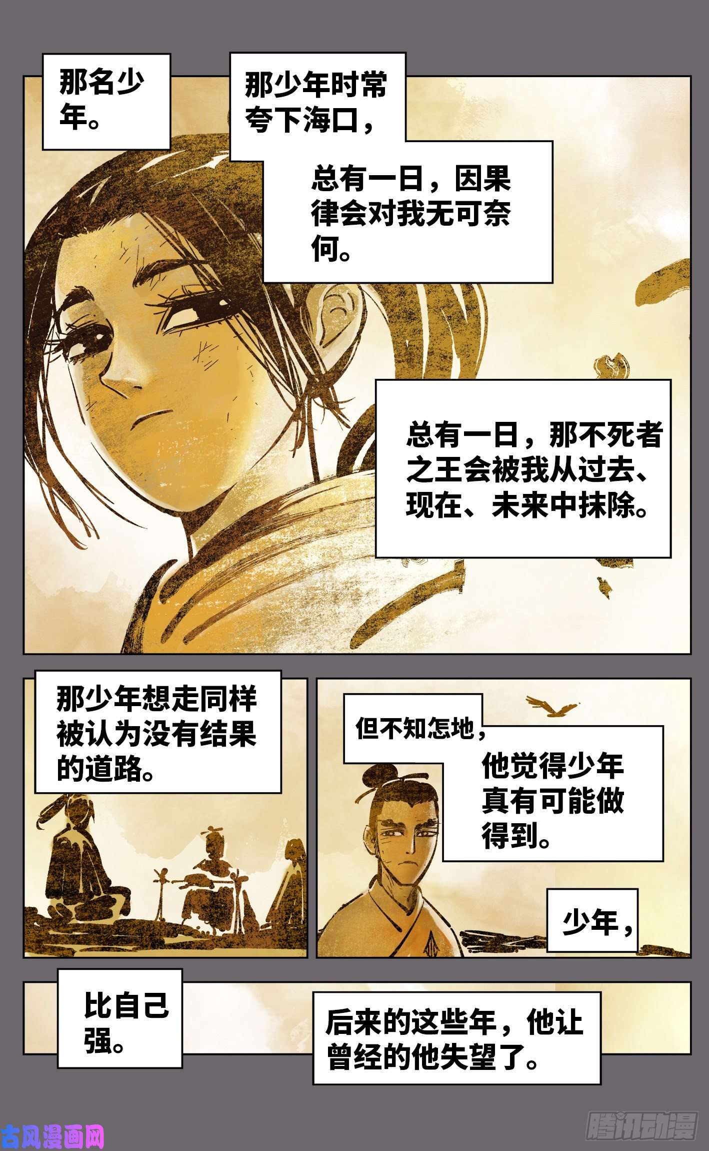 日月同错第三十八话 三川落幕