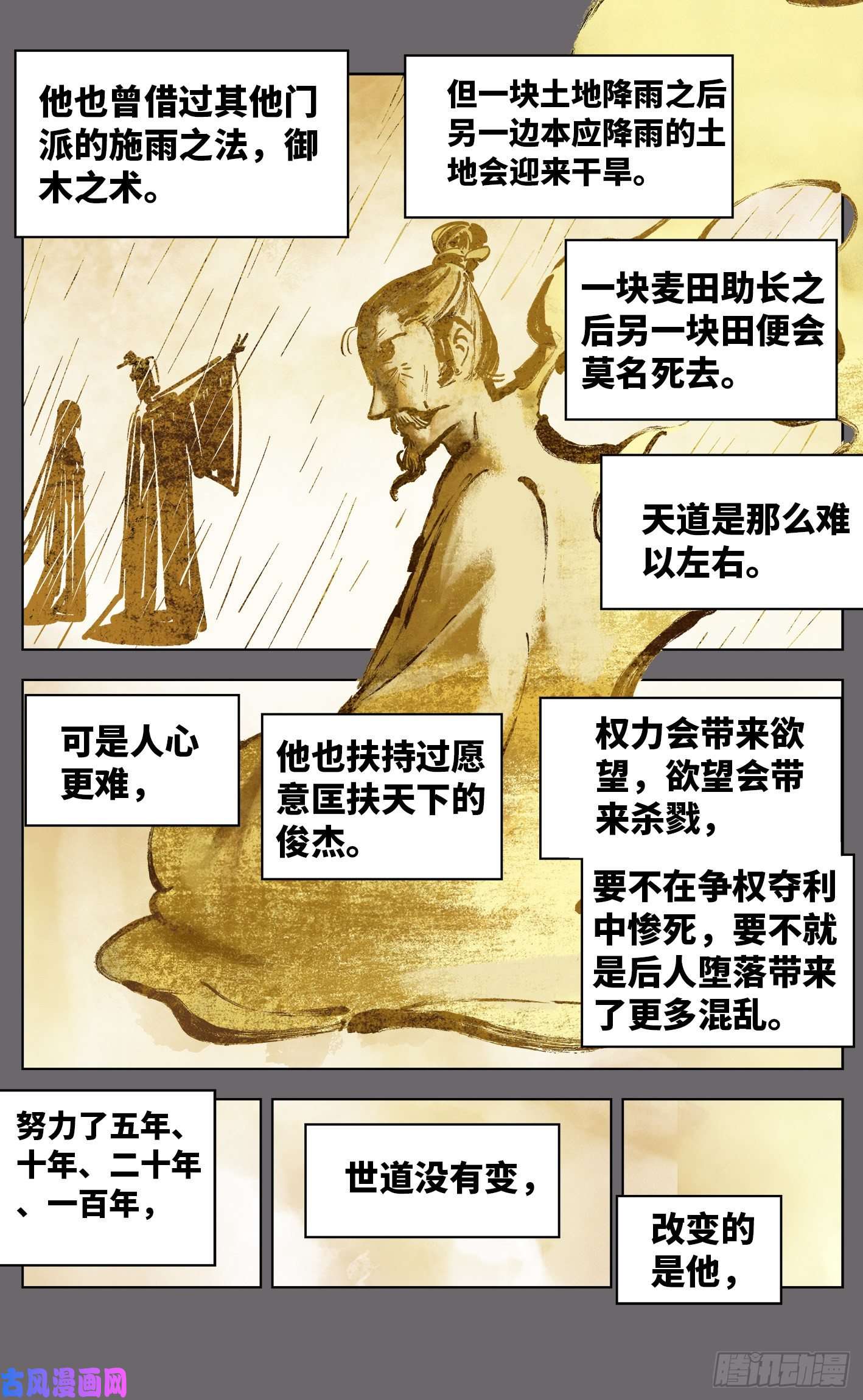 日月同错第三十八话 三川落幕