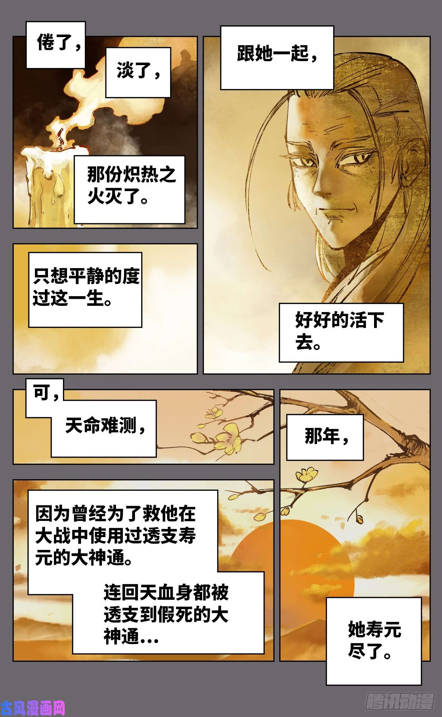 日月同错第三十八话 三川落幕