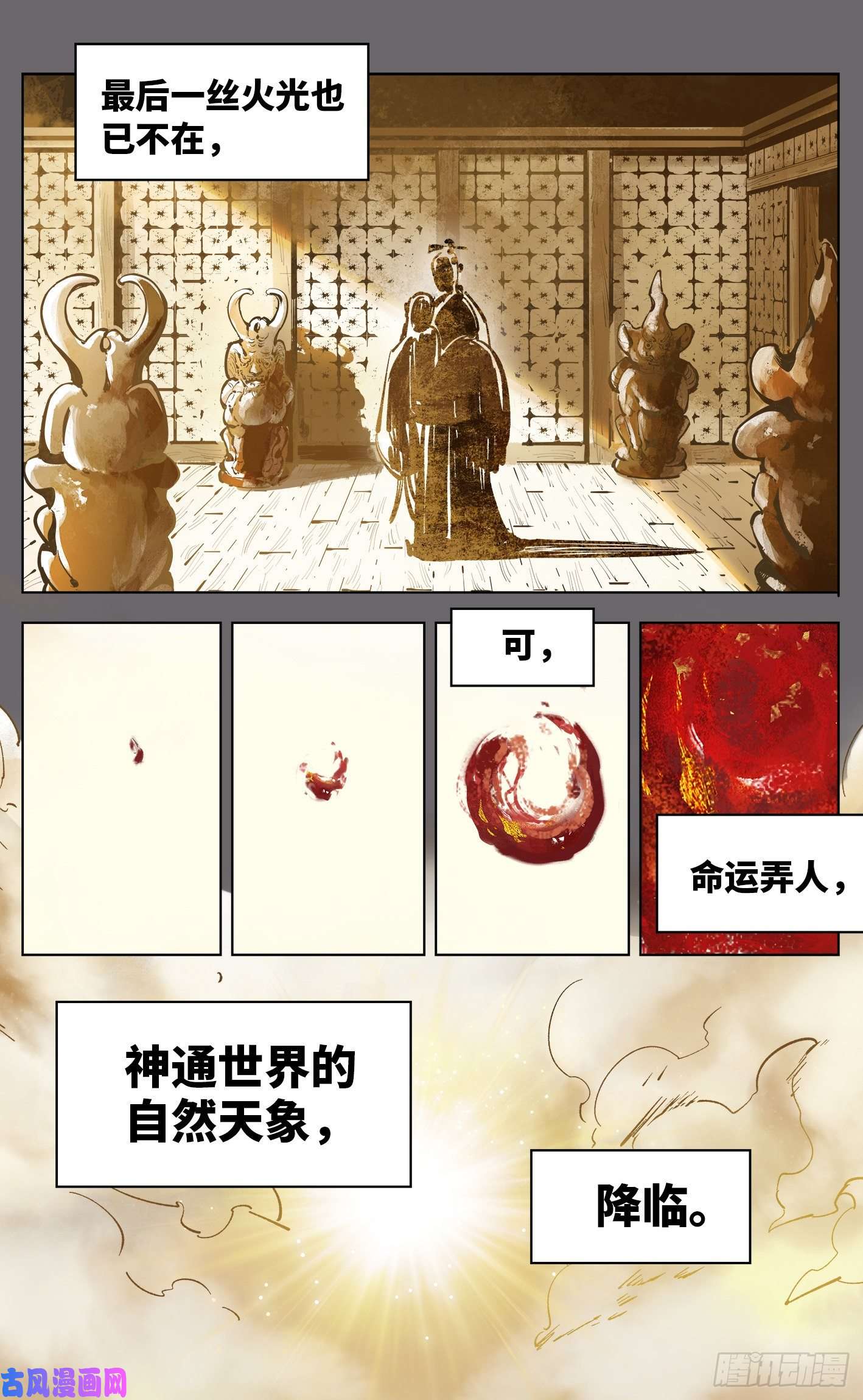 日月同错第三十八话 三川落幕