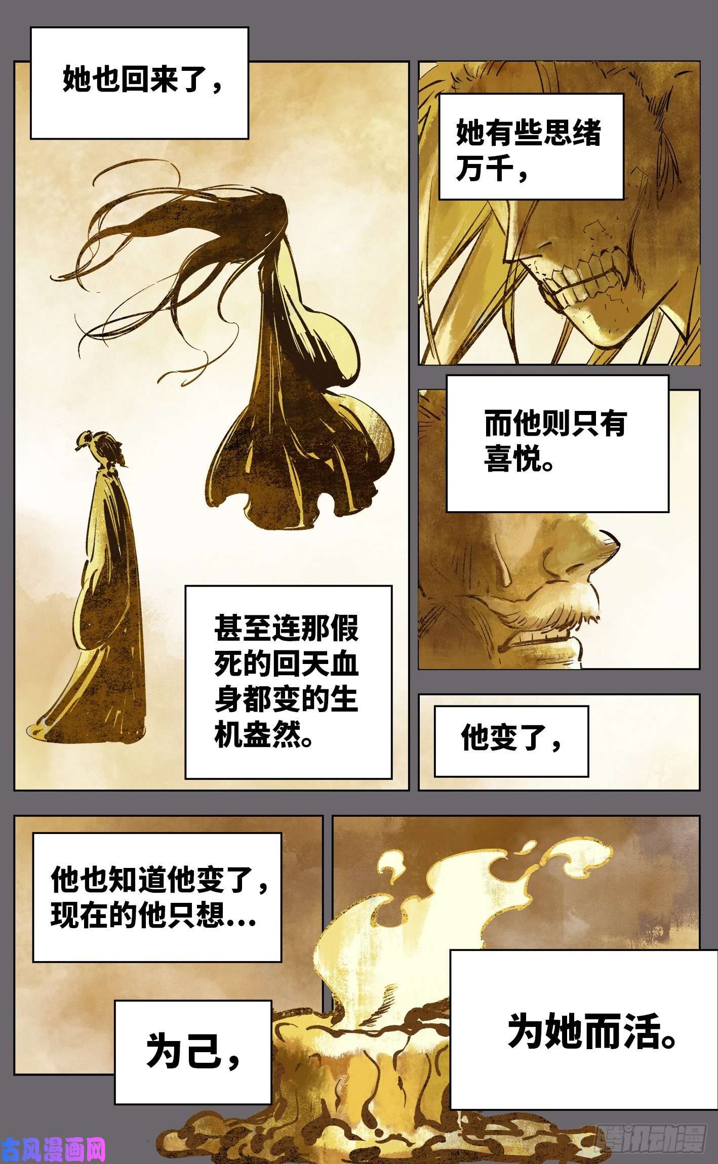 日月同错第三十八话 三川落幕