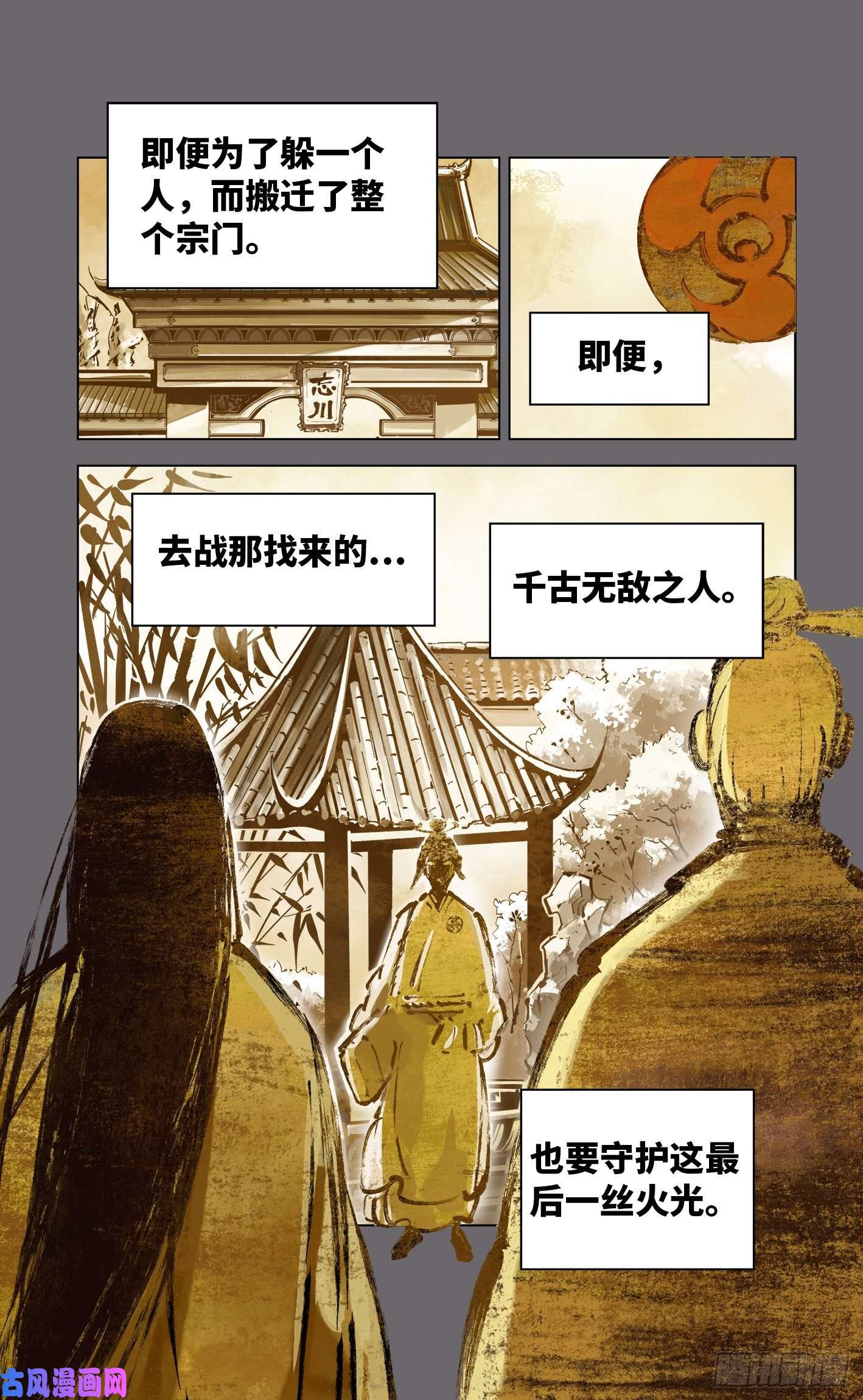 日月同错第三十八话 三川落幕