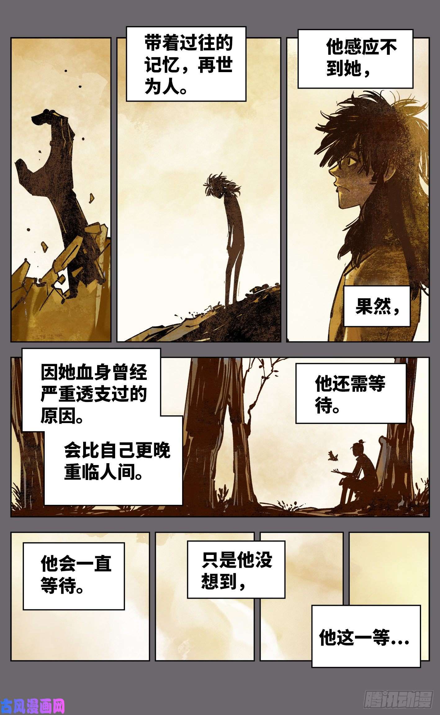日月同错第三十八话 三川落幕