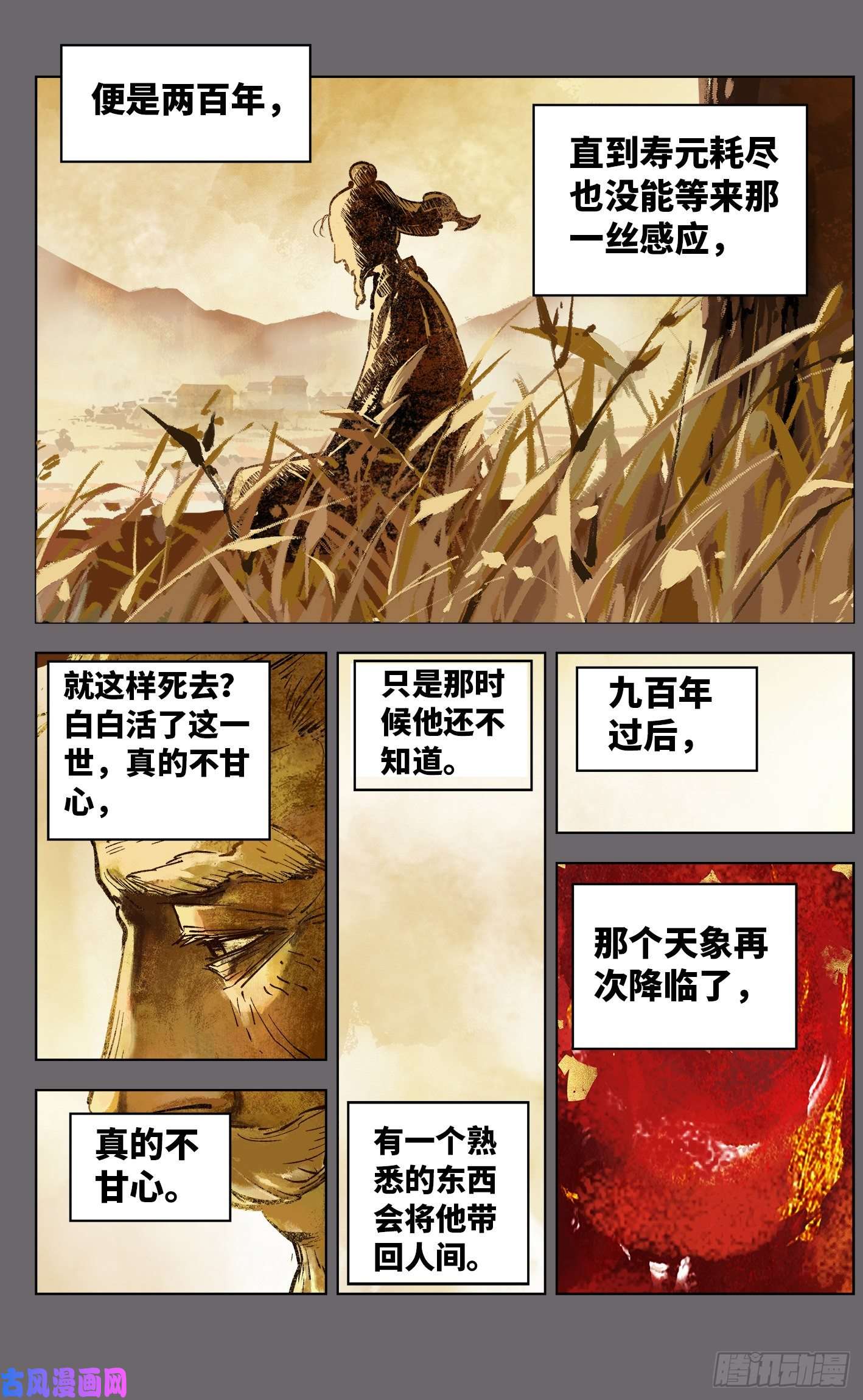 日月同错第三十八话 三川落幕