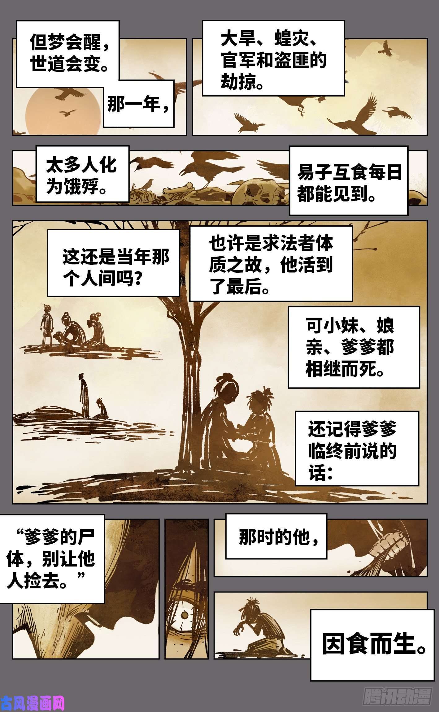 日月同错第三十八话 三川落幕