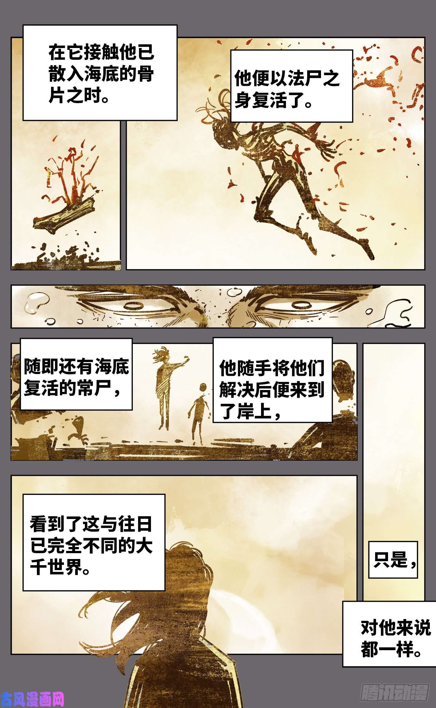 日月同错第三十八话 三川落幕
