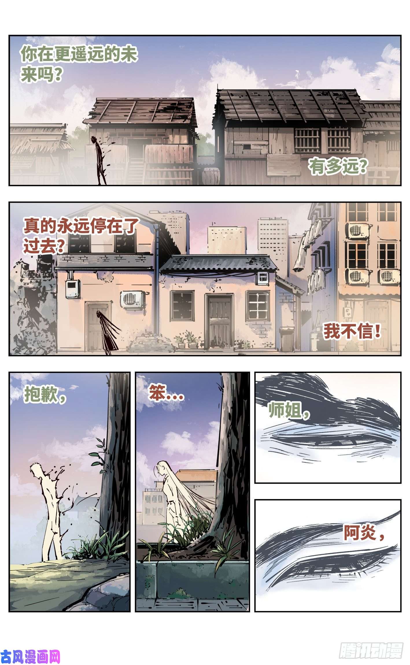 日月同错第三十八话 三川落幕