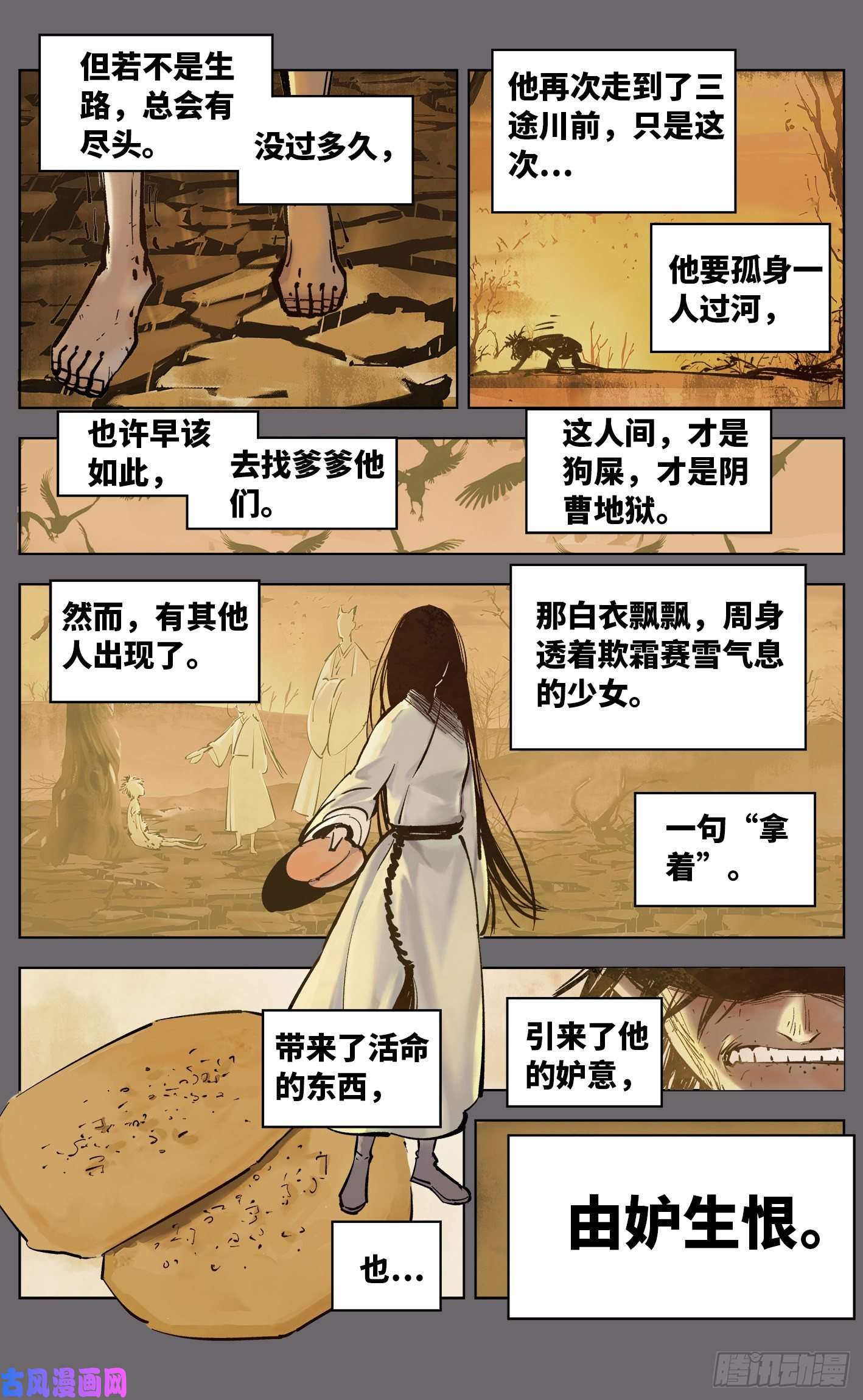 日月同错第三十八话 三川落幕