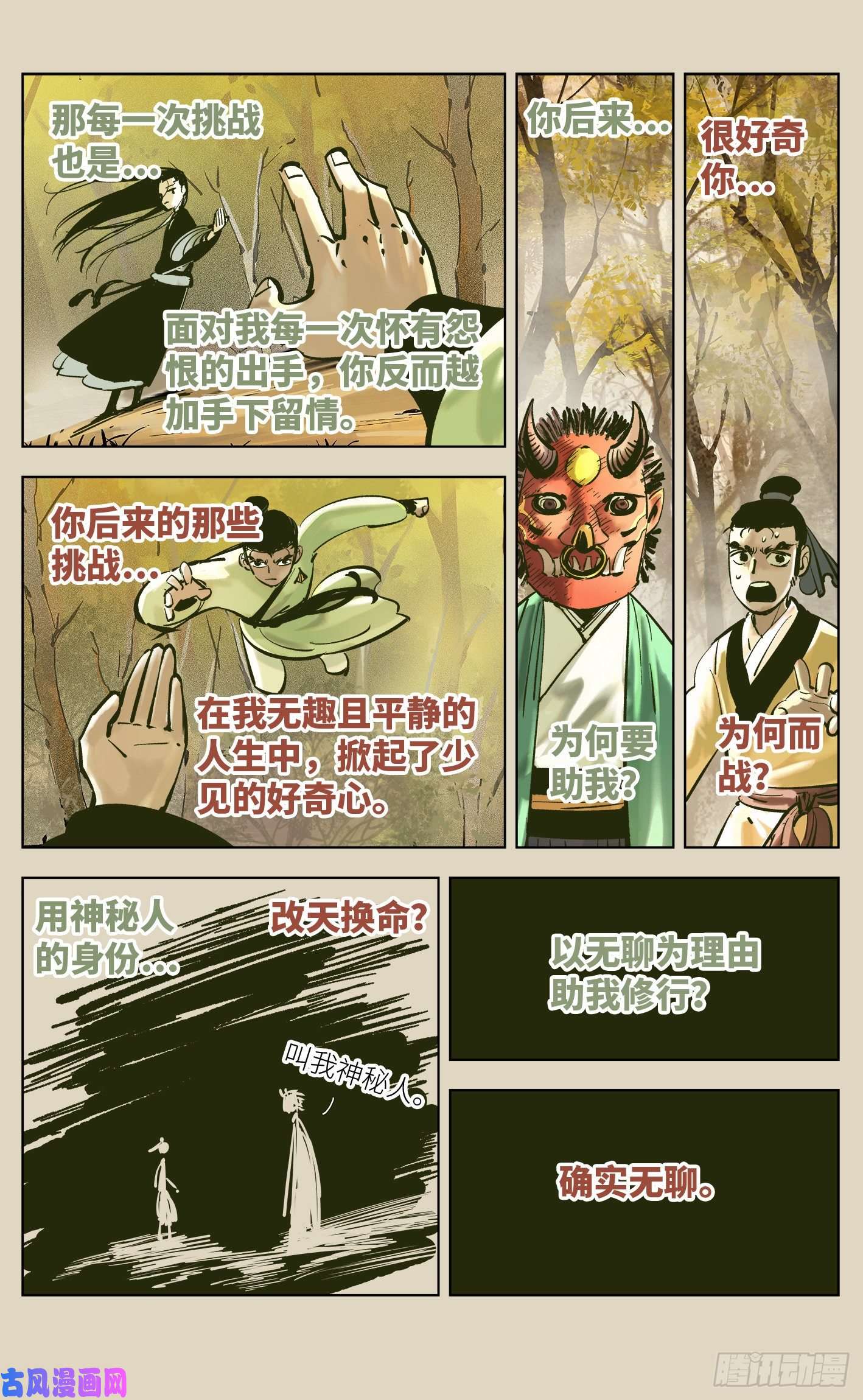 日月同错第三十八话 三川落幕