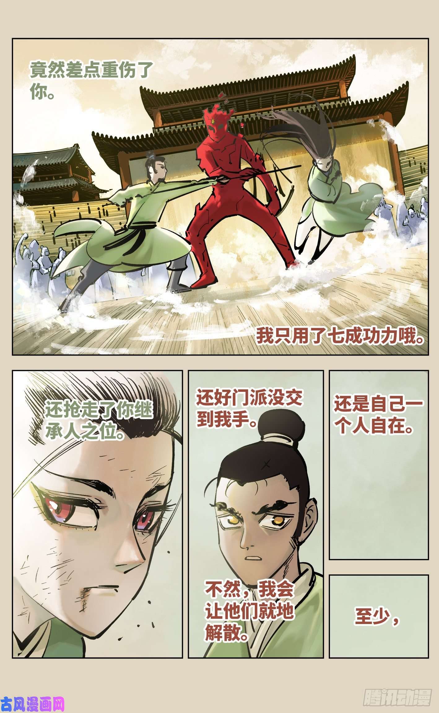 日月同错第三十八话 三川落幕