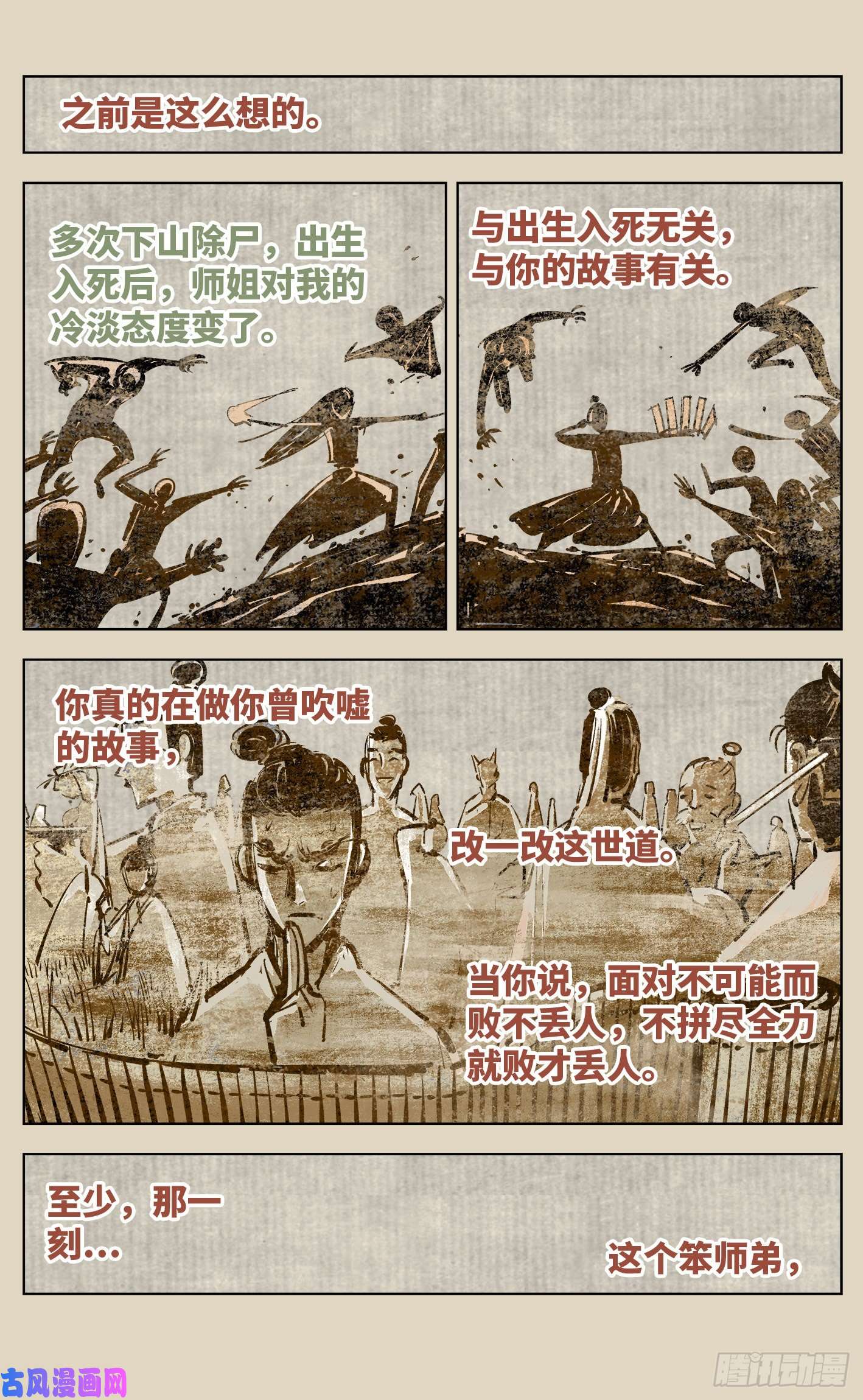 日月同错第三十八话 三川落幕