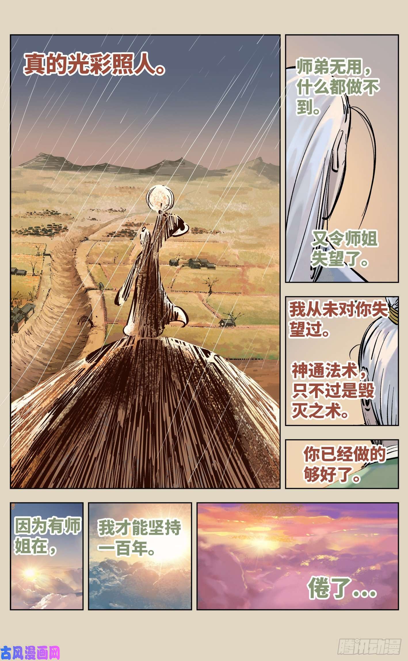 日月同错第三十八话 三川落幕