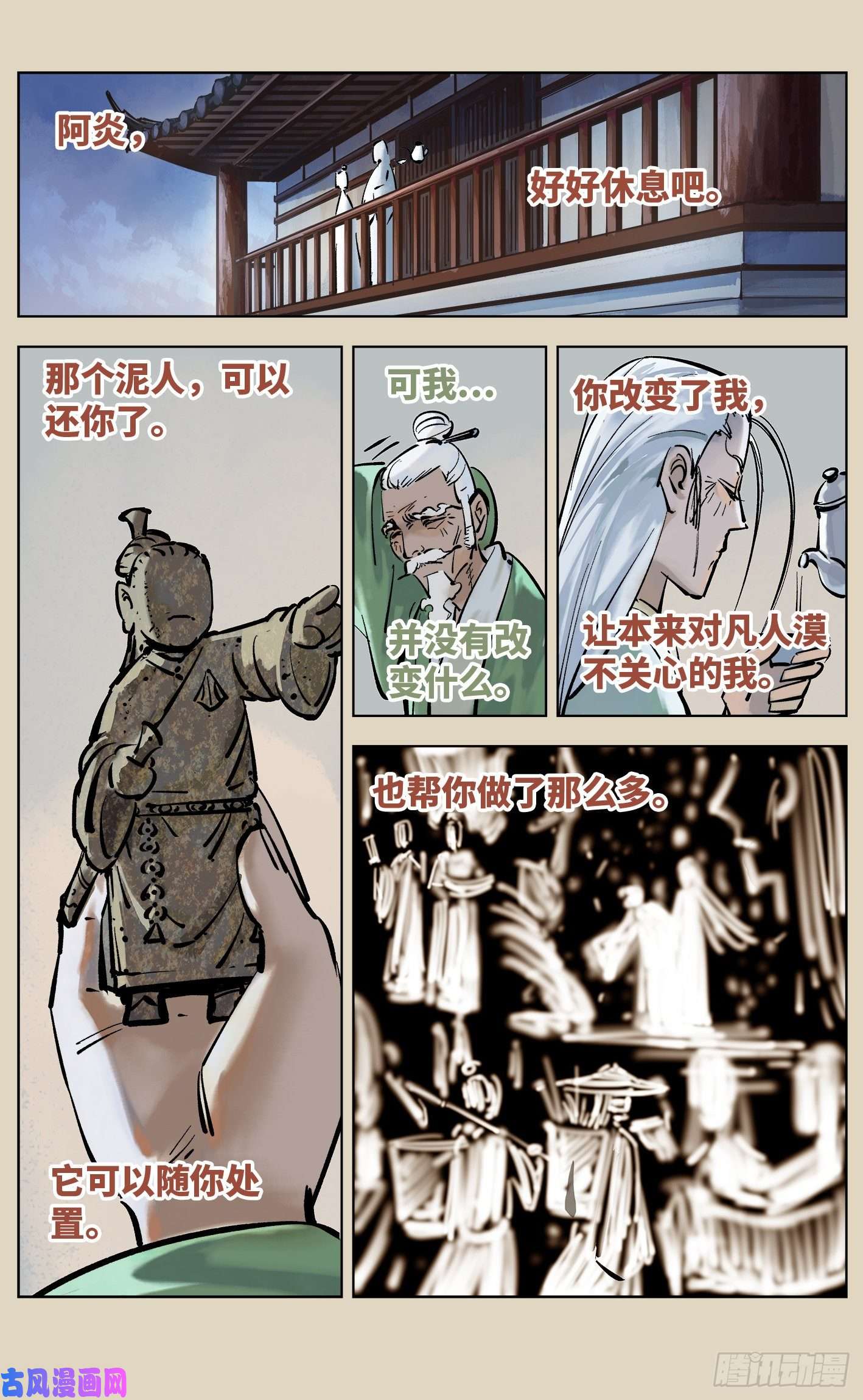日月同错第三十八话 三川落幕