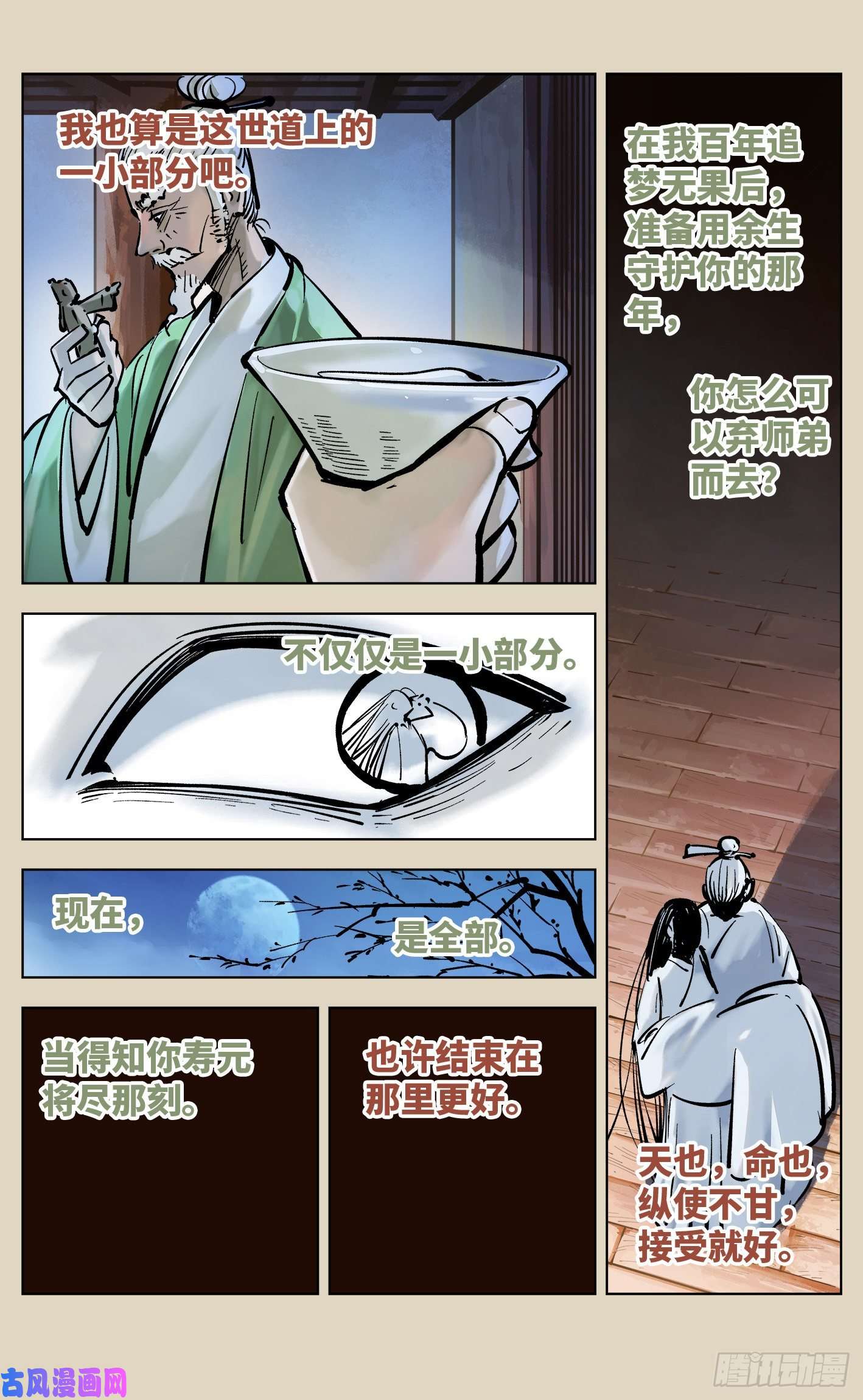 日月同错第三十八话 三川落幕