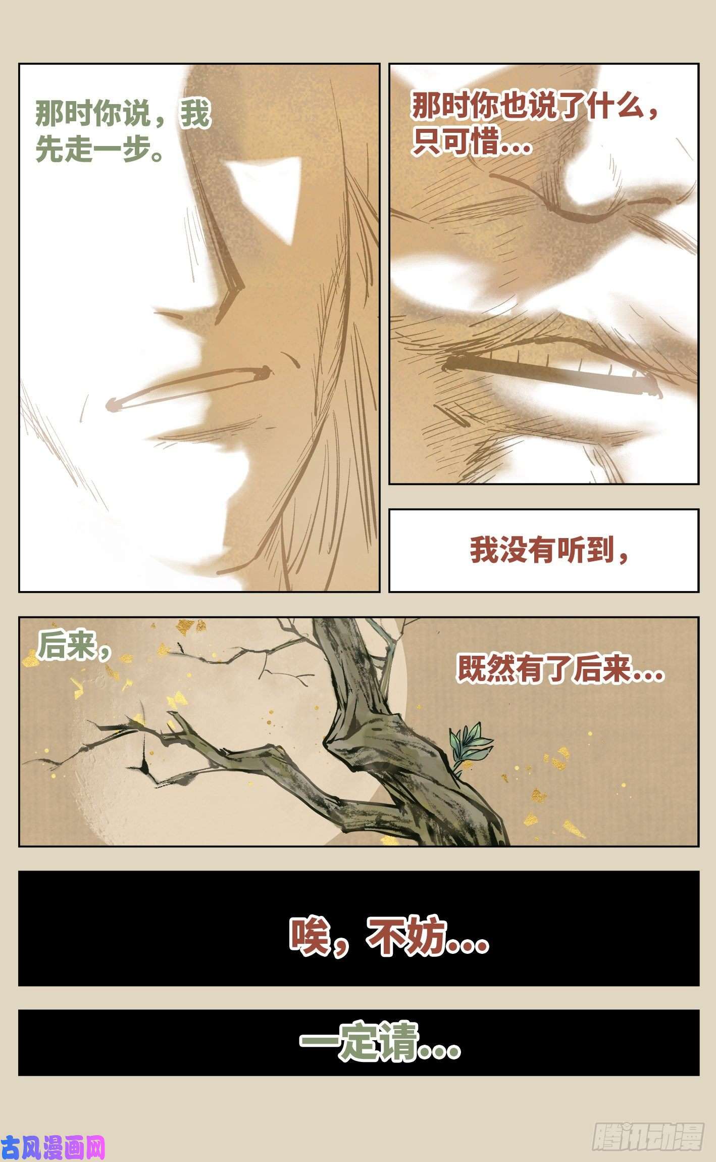 日月同错第三十八话 三川落幕