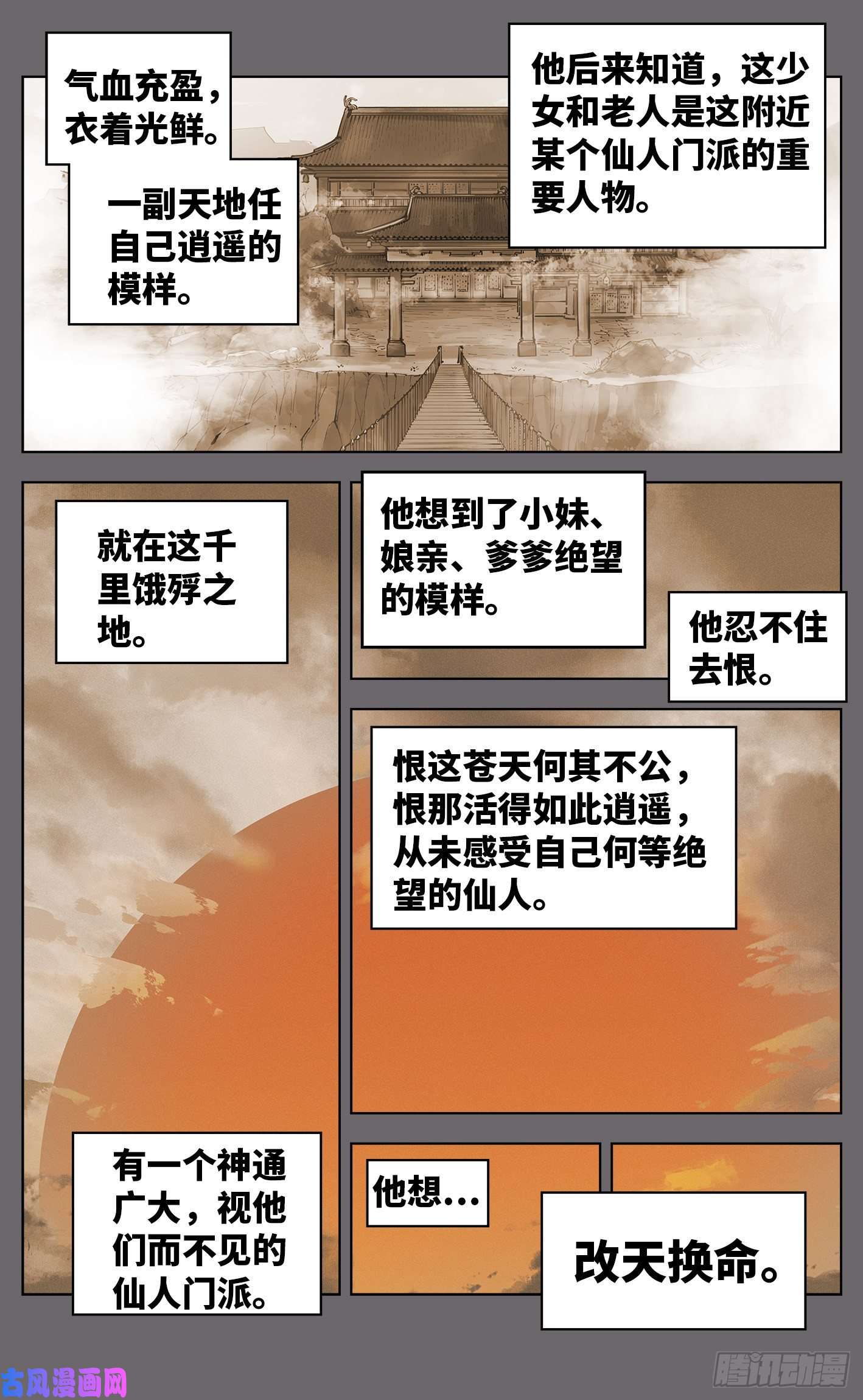 日月同错第三十八话 三川落幕