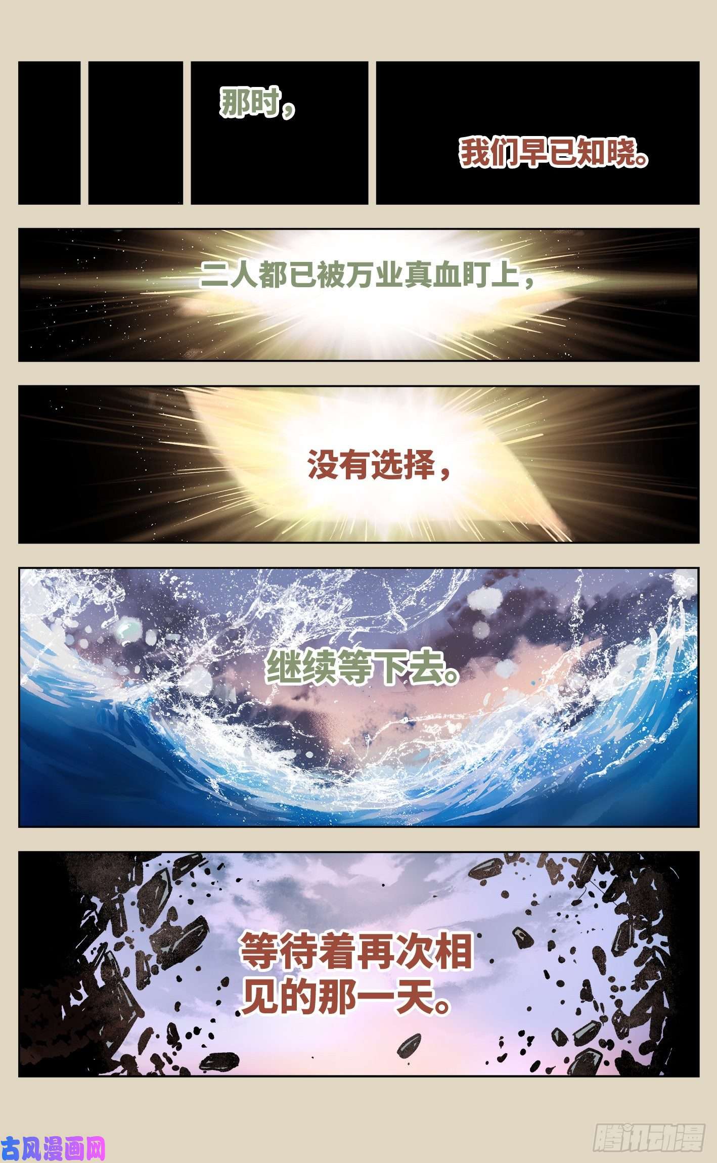 日月同错第三十八话 三川落幕