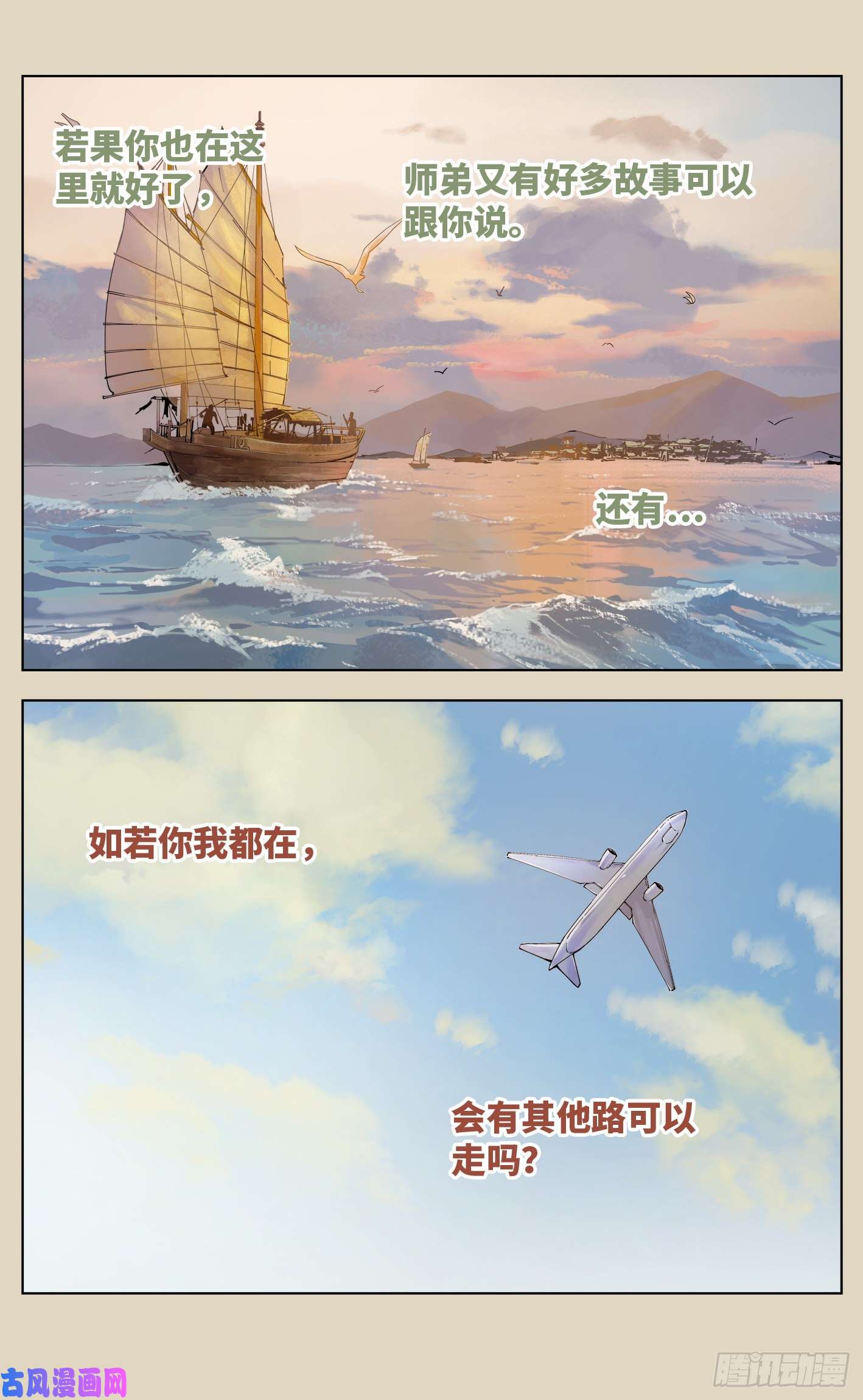 日月同错第三十八话 三川落幕