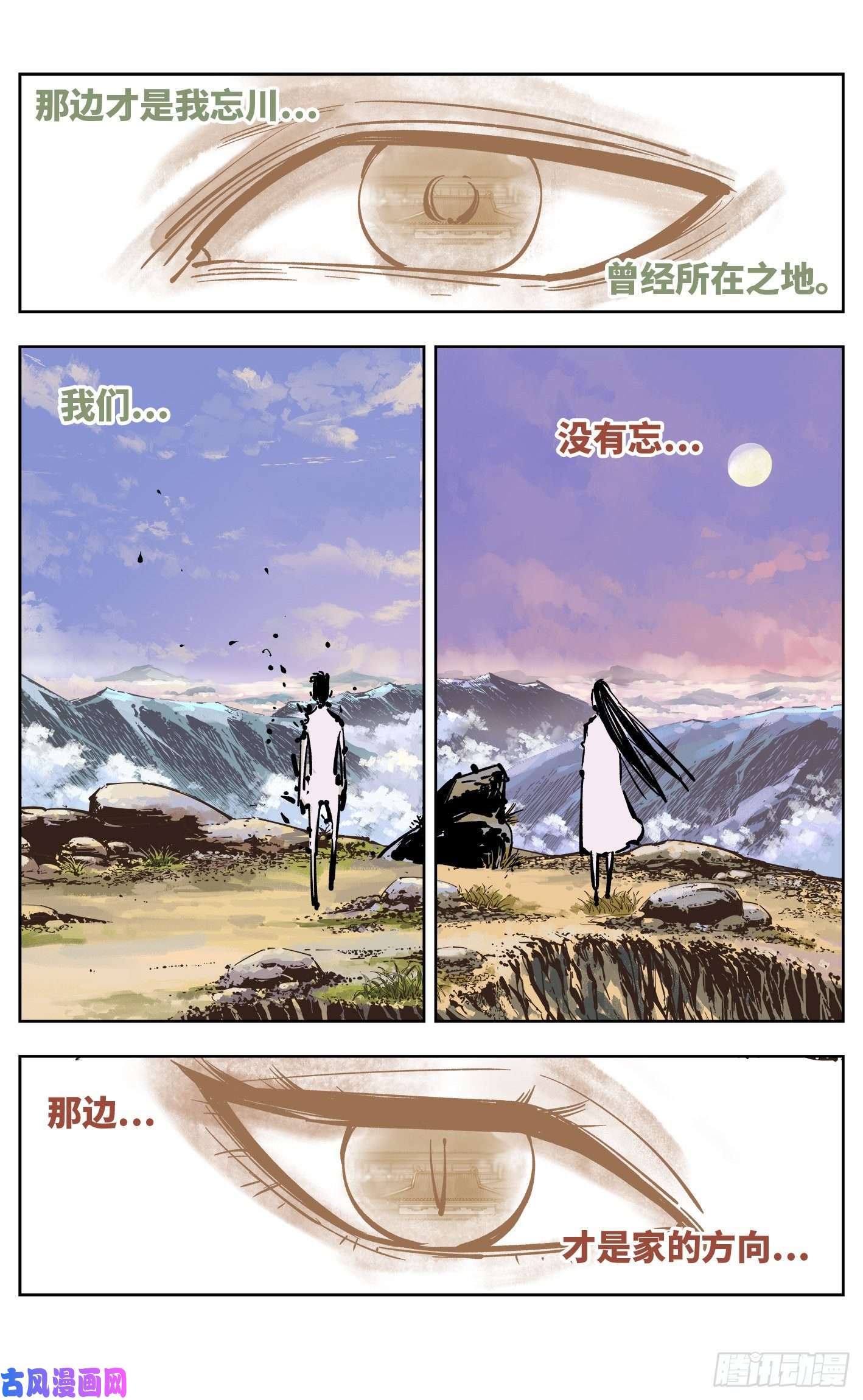 日月同错第三十八话 三川落幕