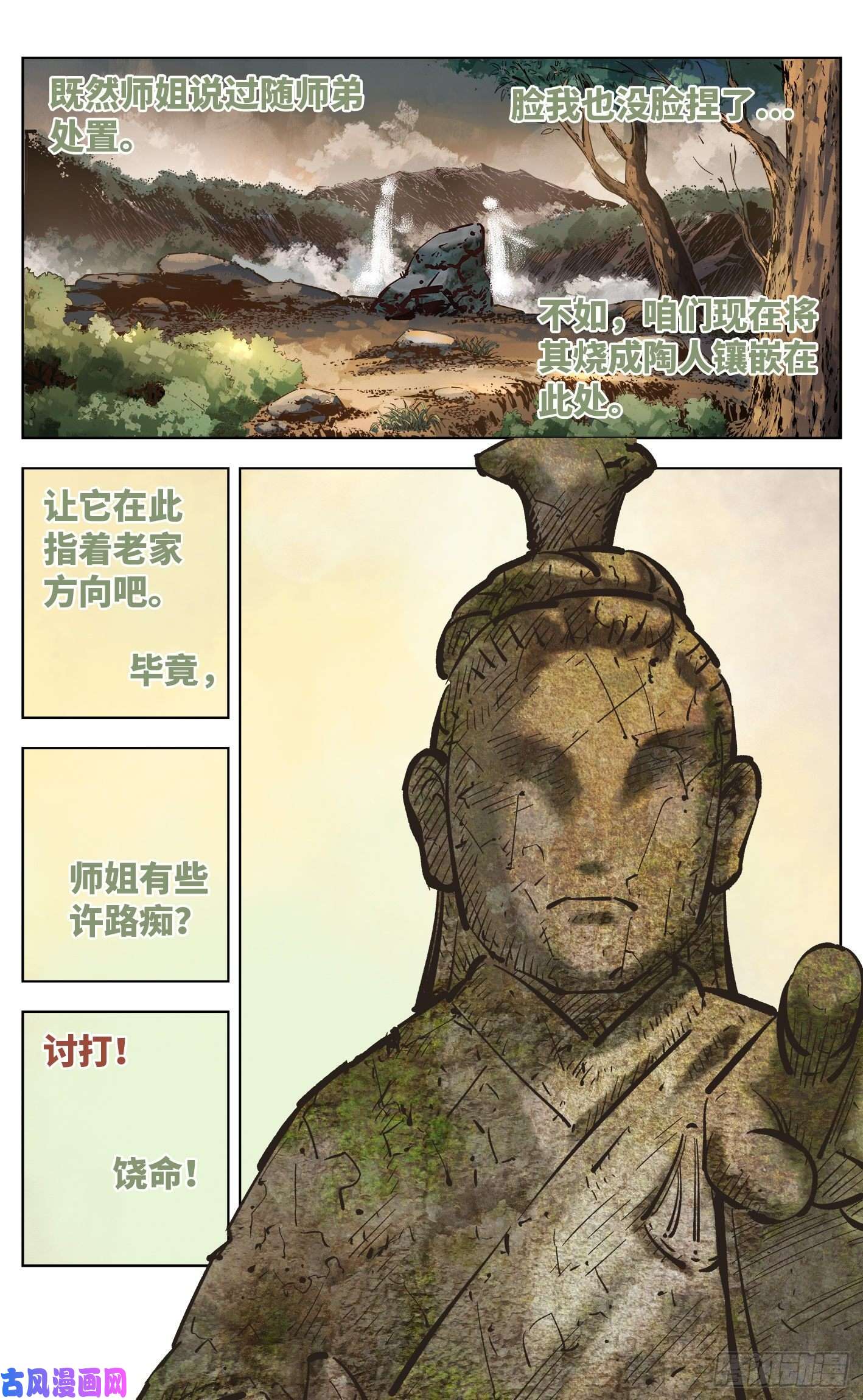 日月同错第三十八话 三川落幕