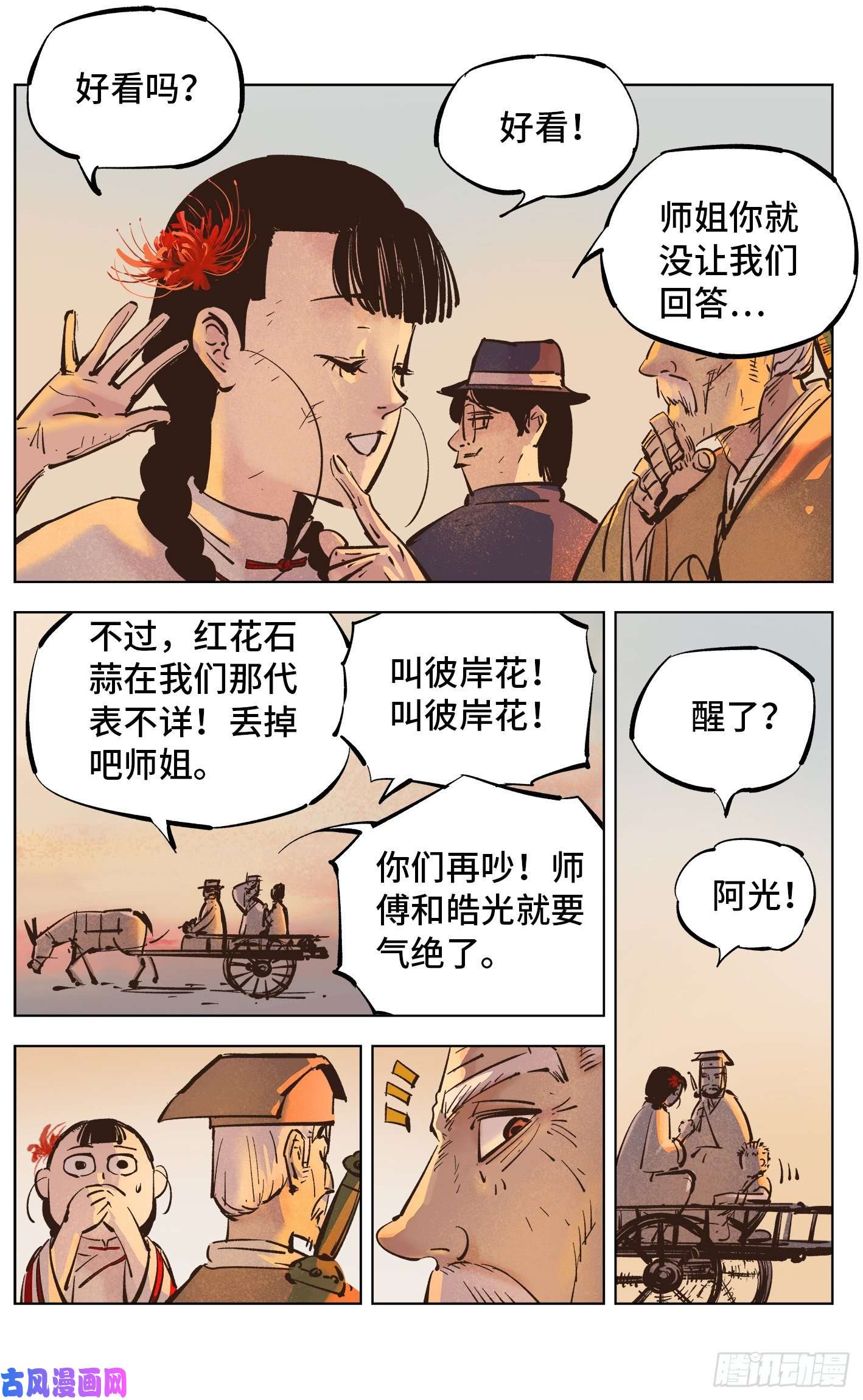 日月同错第三十八话 三川落幕