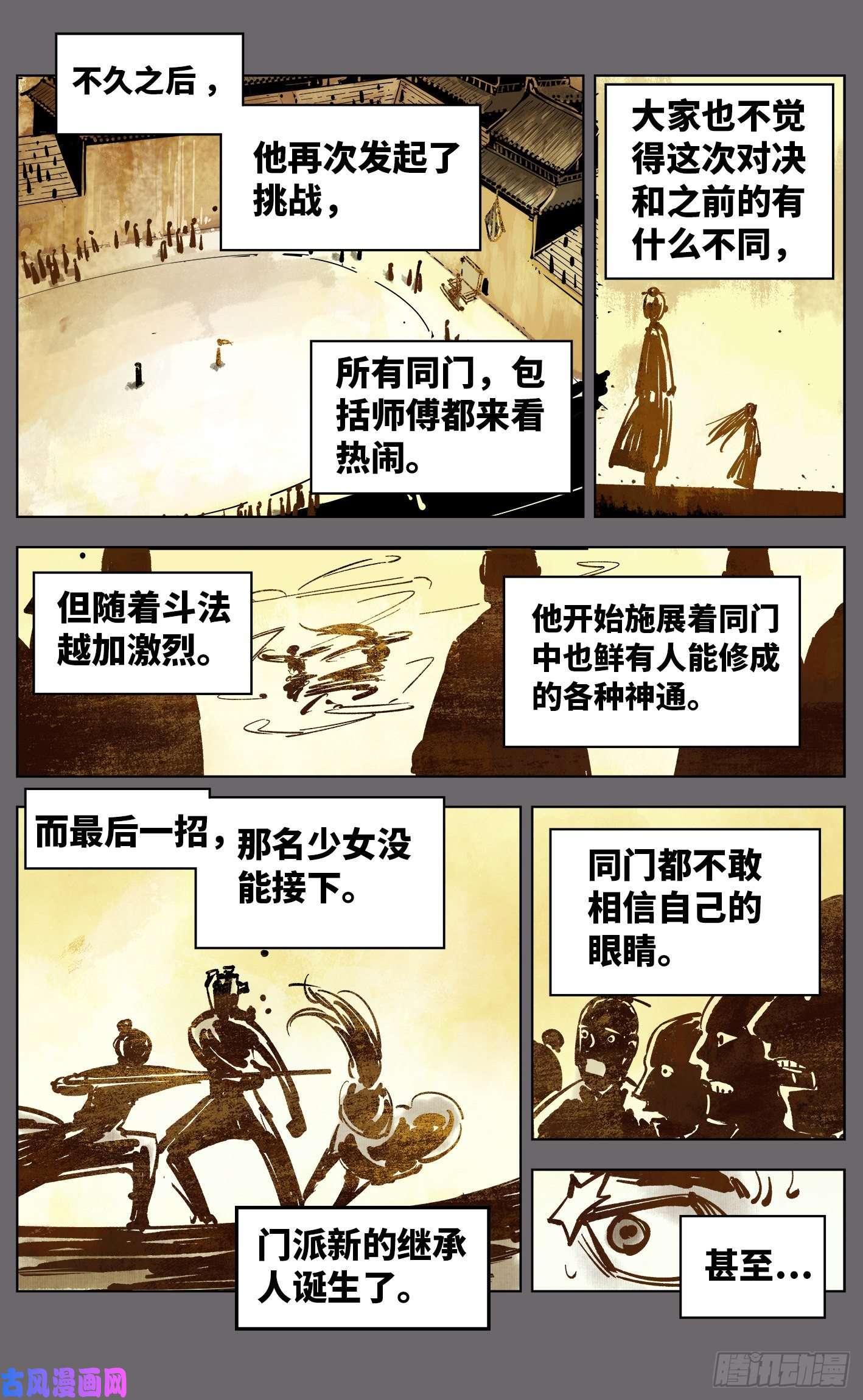 日月同错第三十八话 三川落幕