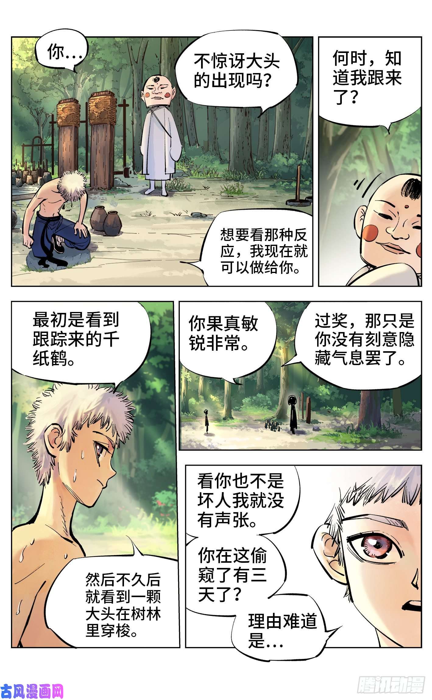 日月同错第四十话 小事一桩