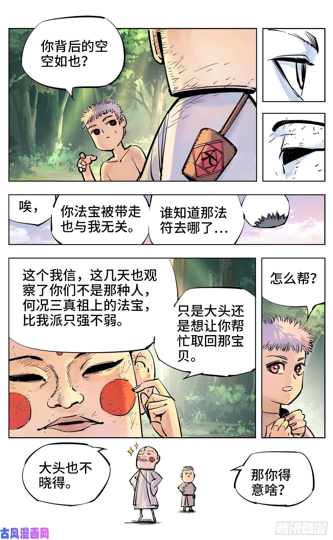 日月同错第四十话 小事一桩