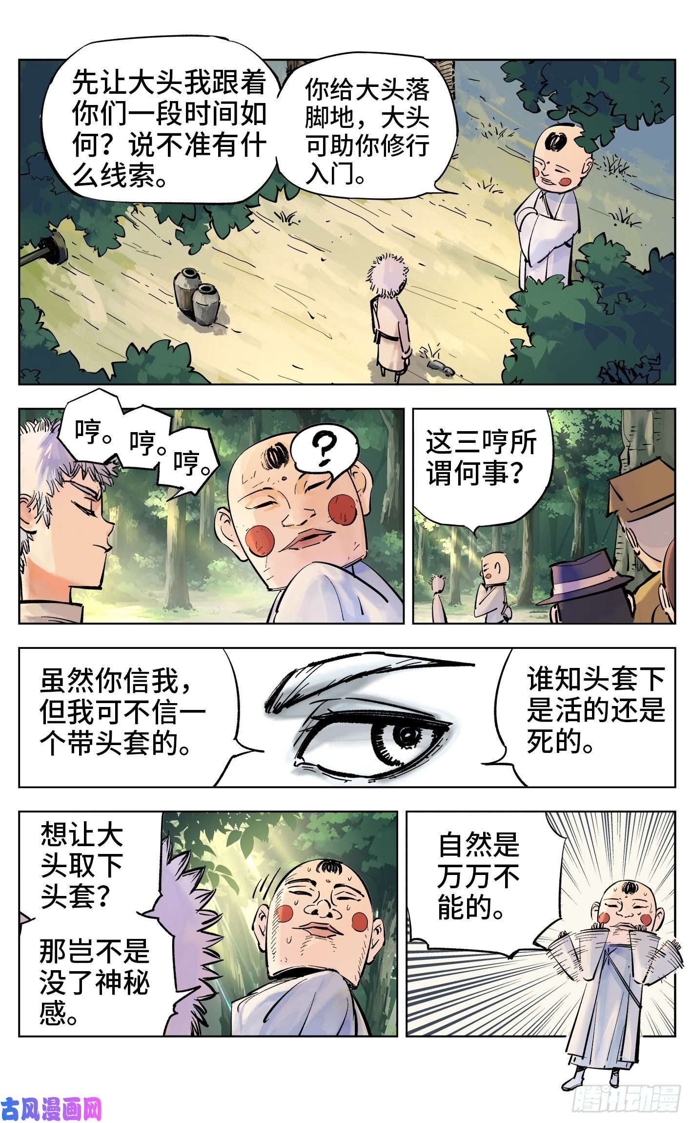 日月同错第四十话 小事一桩
