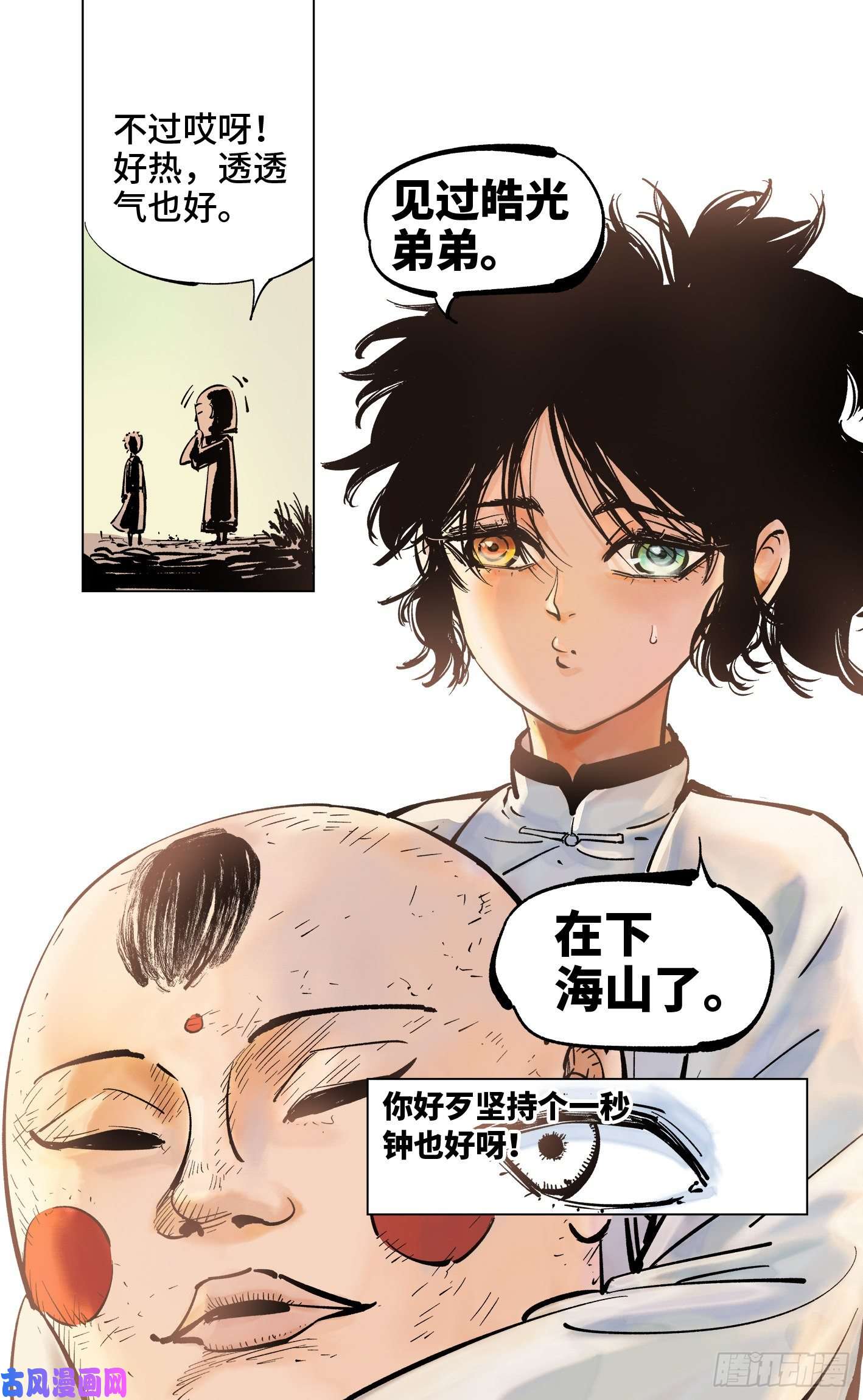 日月同错第四十话 小事一桩