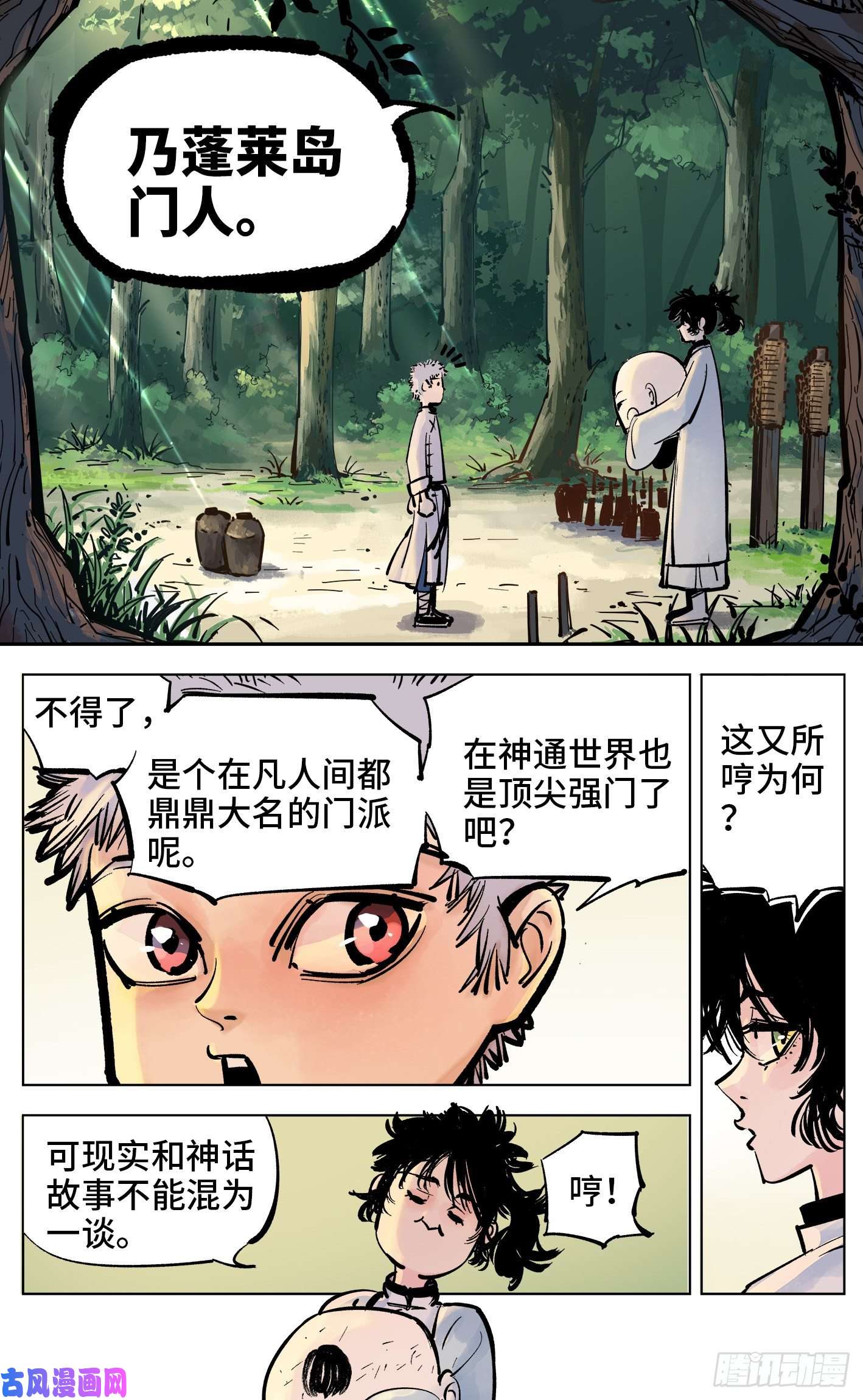 日月同错第四十话 小事一桩