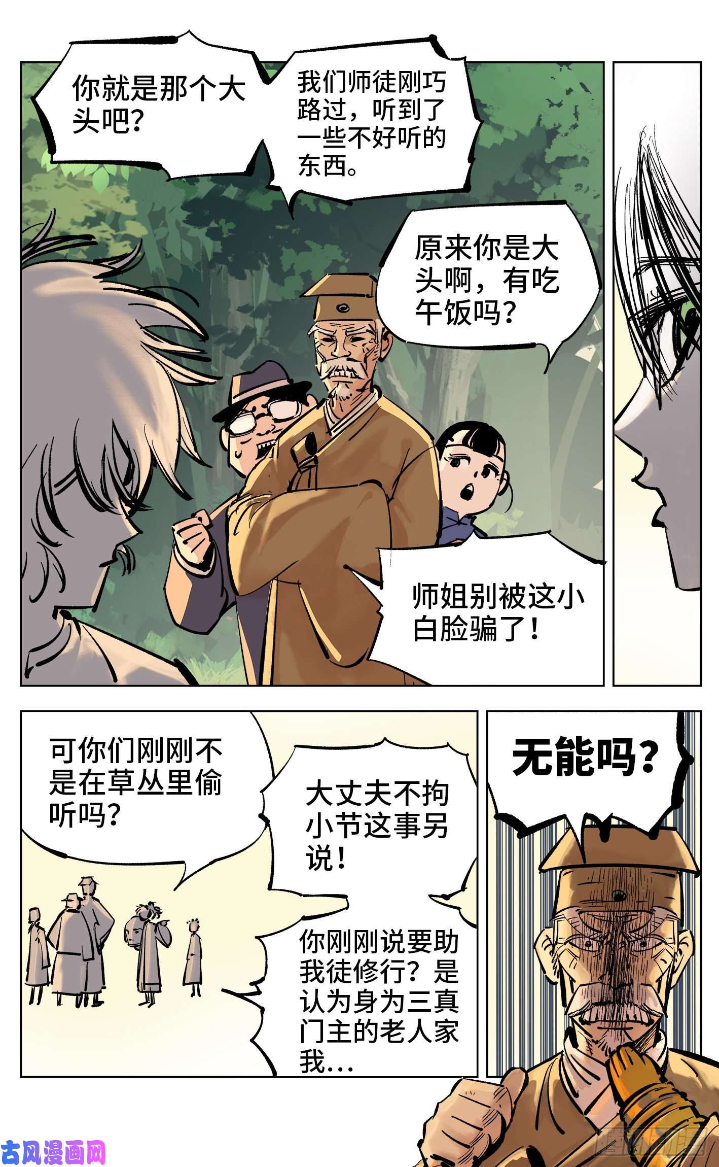 日月同错第四十话 小事一桩