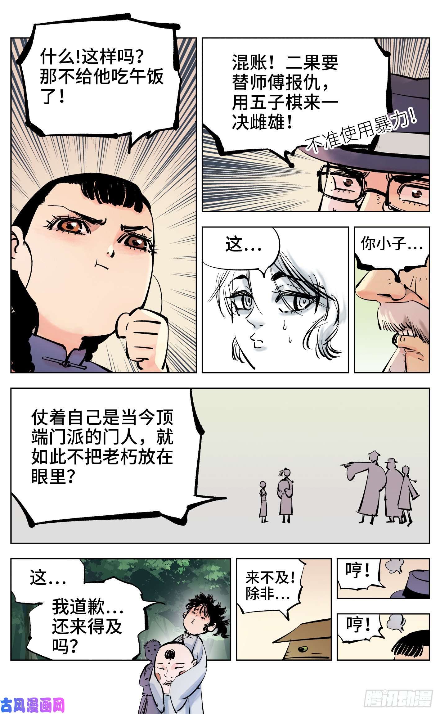 日月同错第四十话 小事一桩