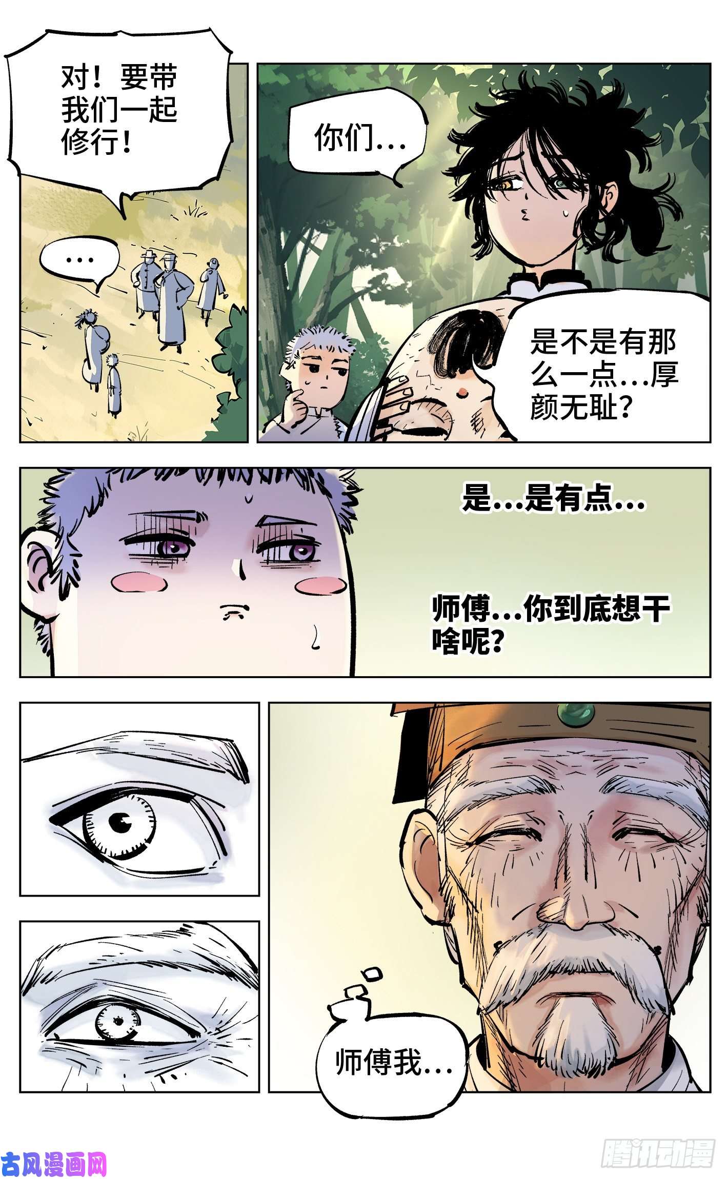 日月同错第四十话 小事一桩