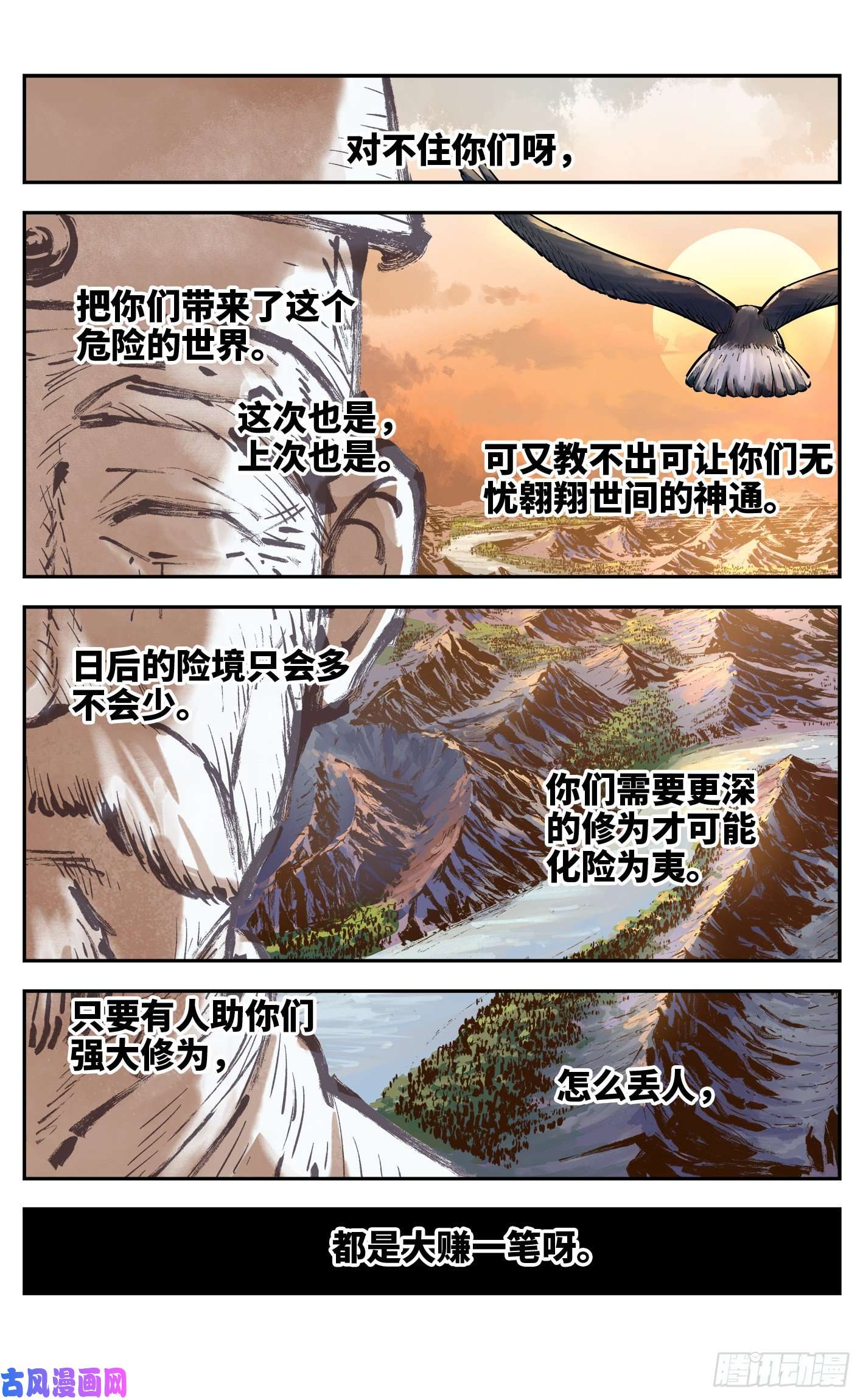 日月同错第四十话 小事一桩