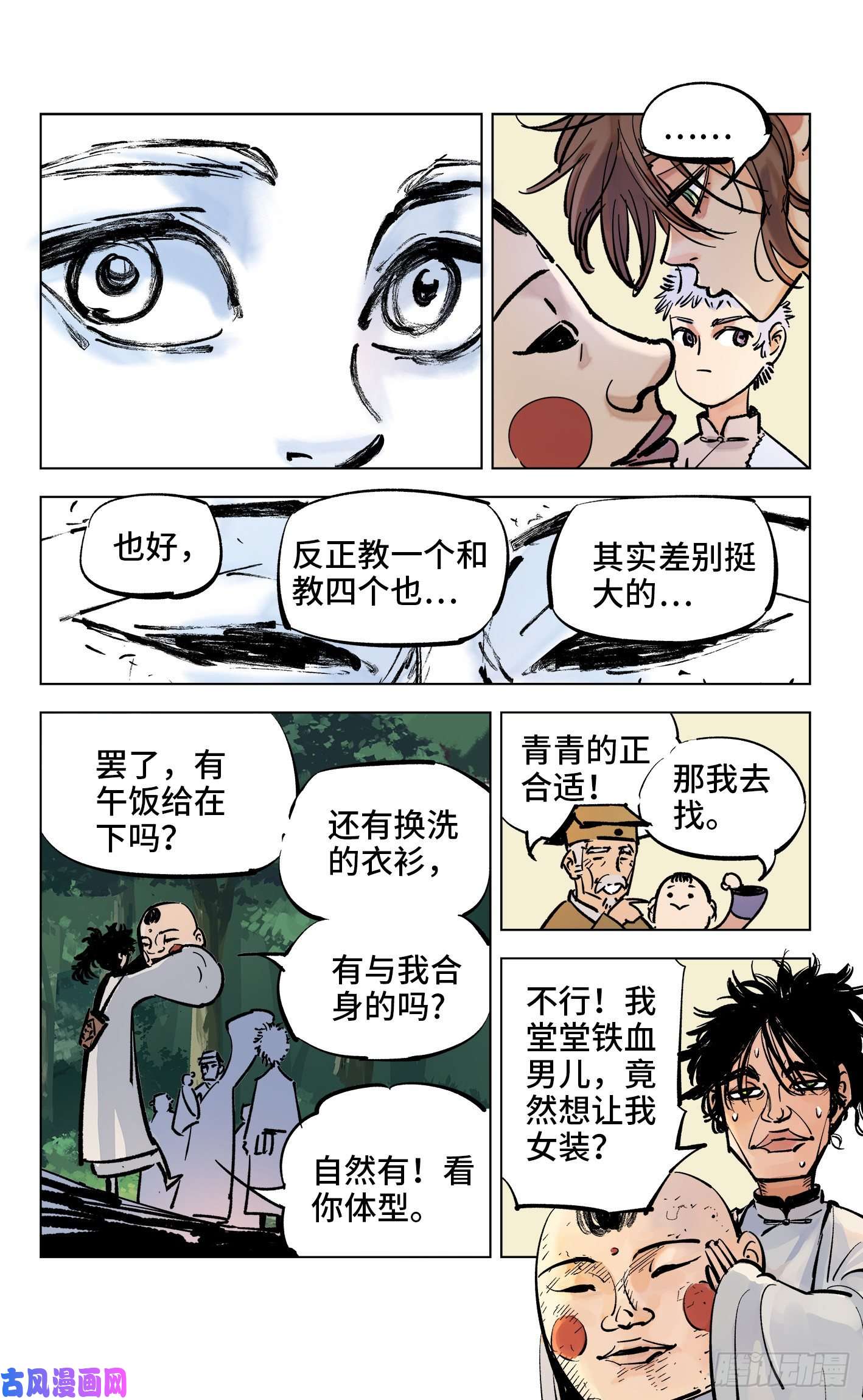 日月同错第四十话 小事一桩
