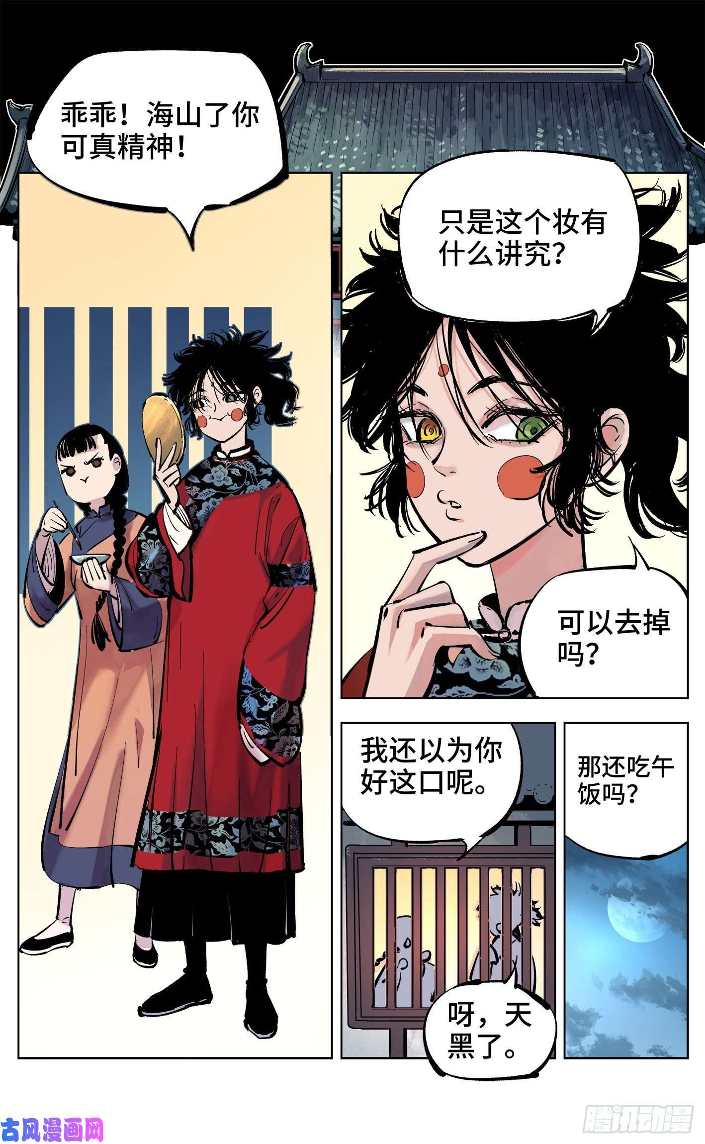 日月同错第四十话 小事一桩