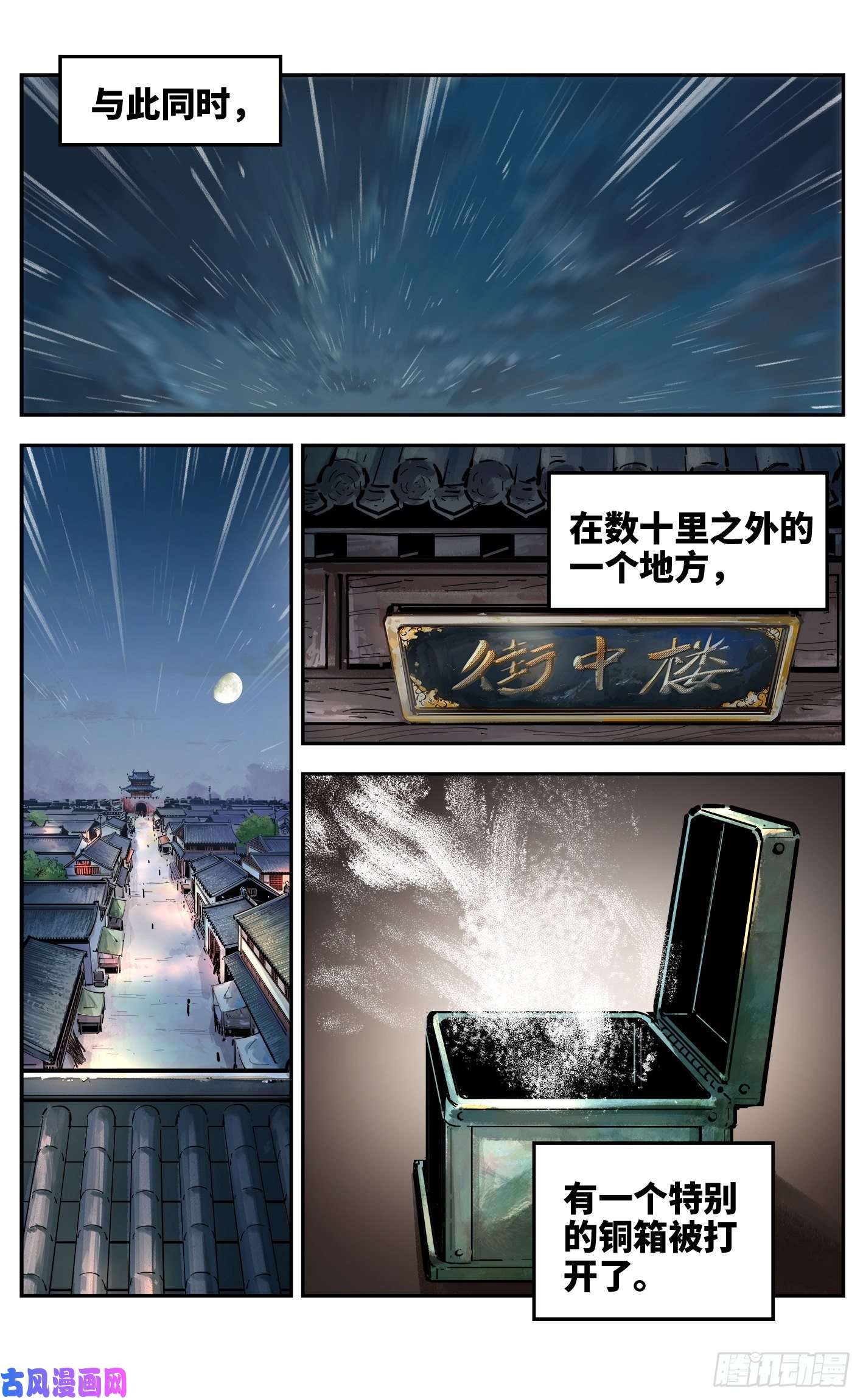 日月同错第四十话 小事一桩