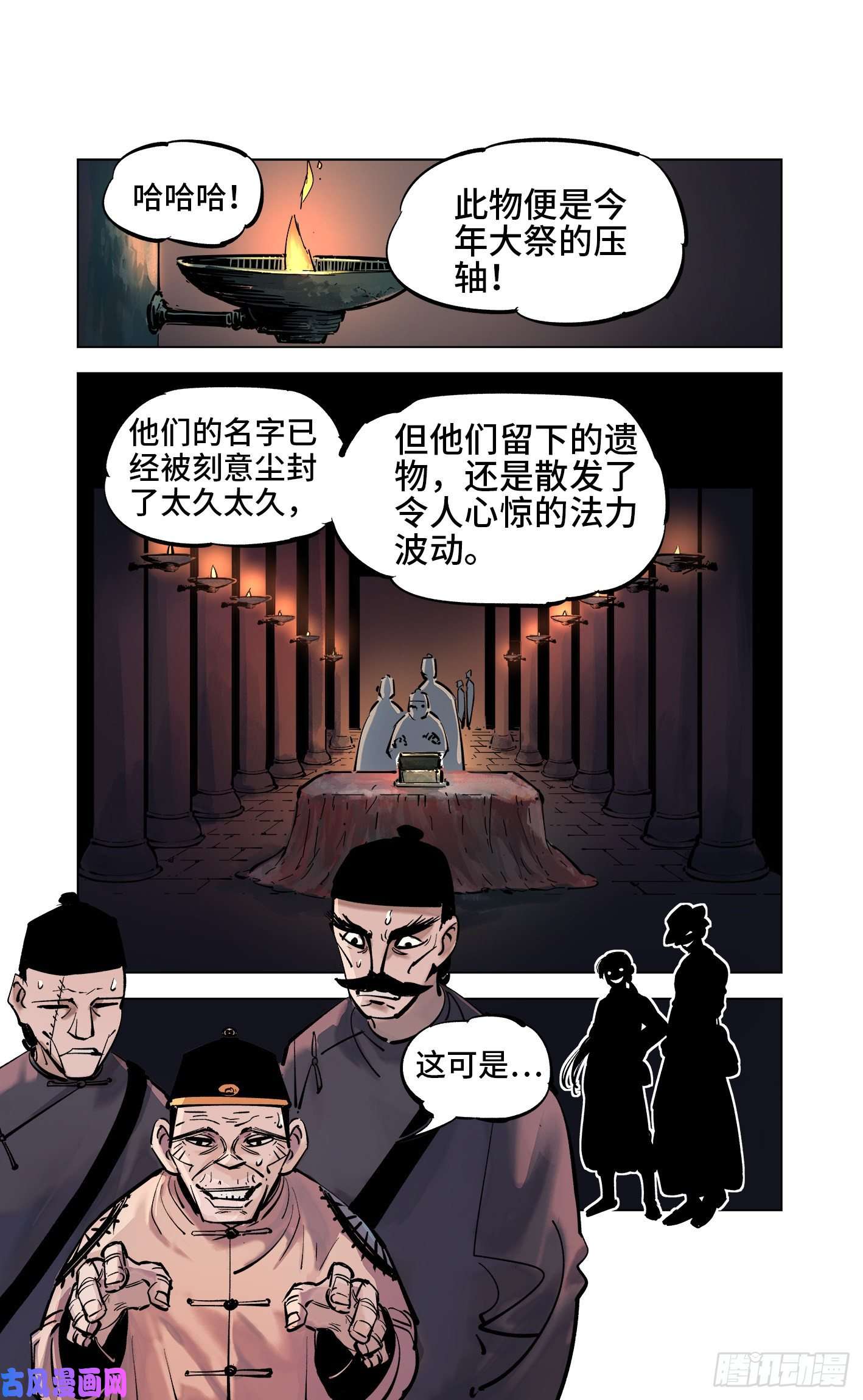 日月同错第四十话 小事一桩