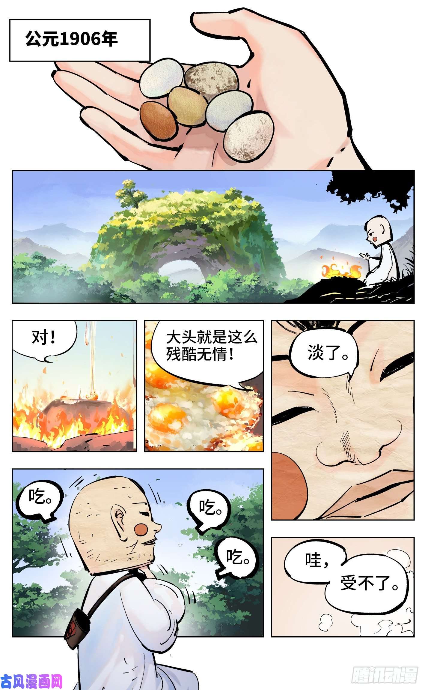 日月同错第四十话 小事一桩