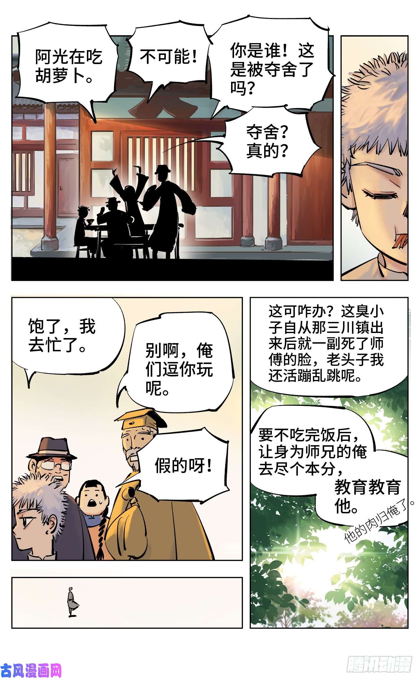 日月同错第四十话 小事一桩